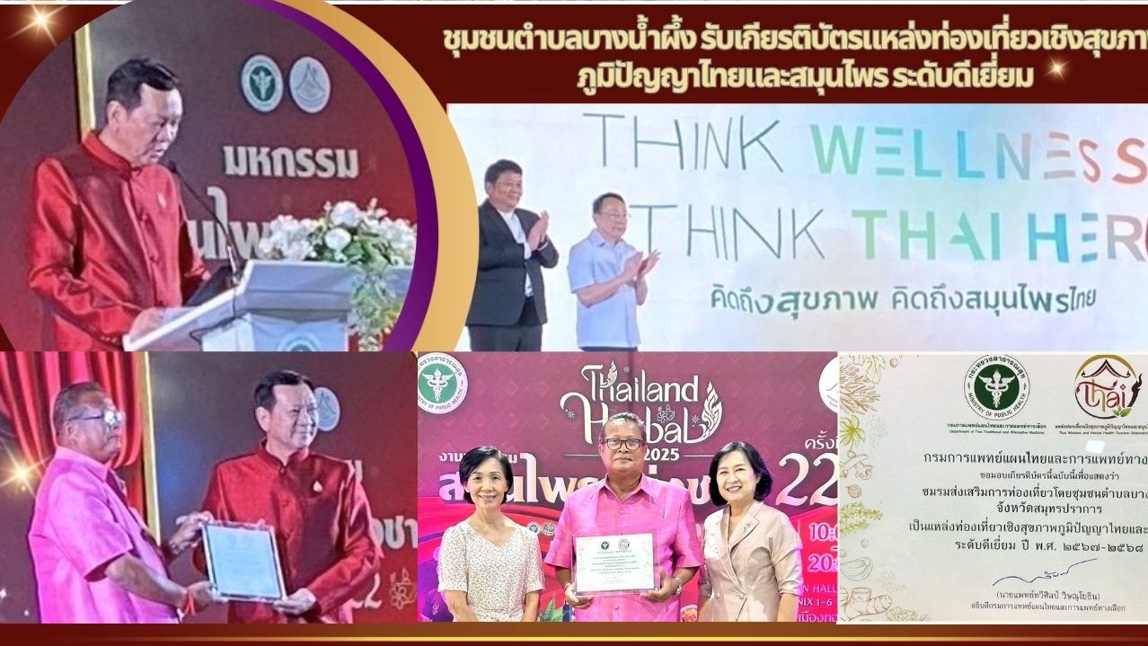 สสจ.สมุทรปราการ ร่วมเป็นเกียรติในพิธีเปิดประชุมวิชาการประจำปีงานแพทย์แผนไทย การแพทย์พื้นบ้านไทยและการแพทย์ทางเลือกแห่งชาติ ครั้งที่ 22