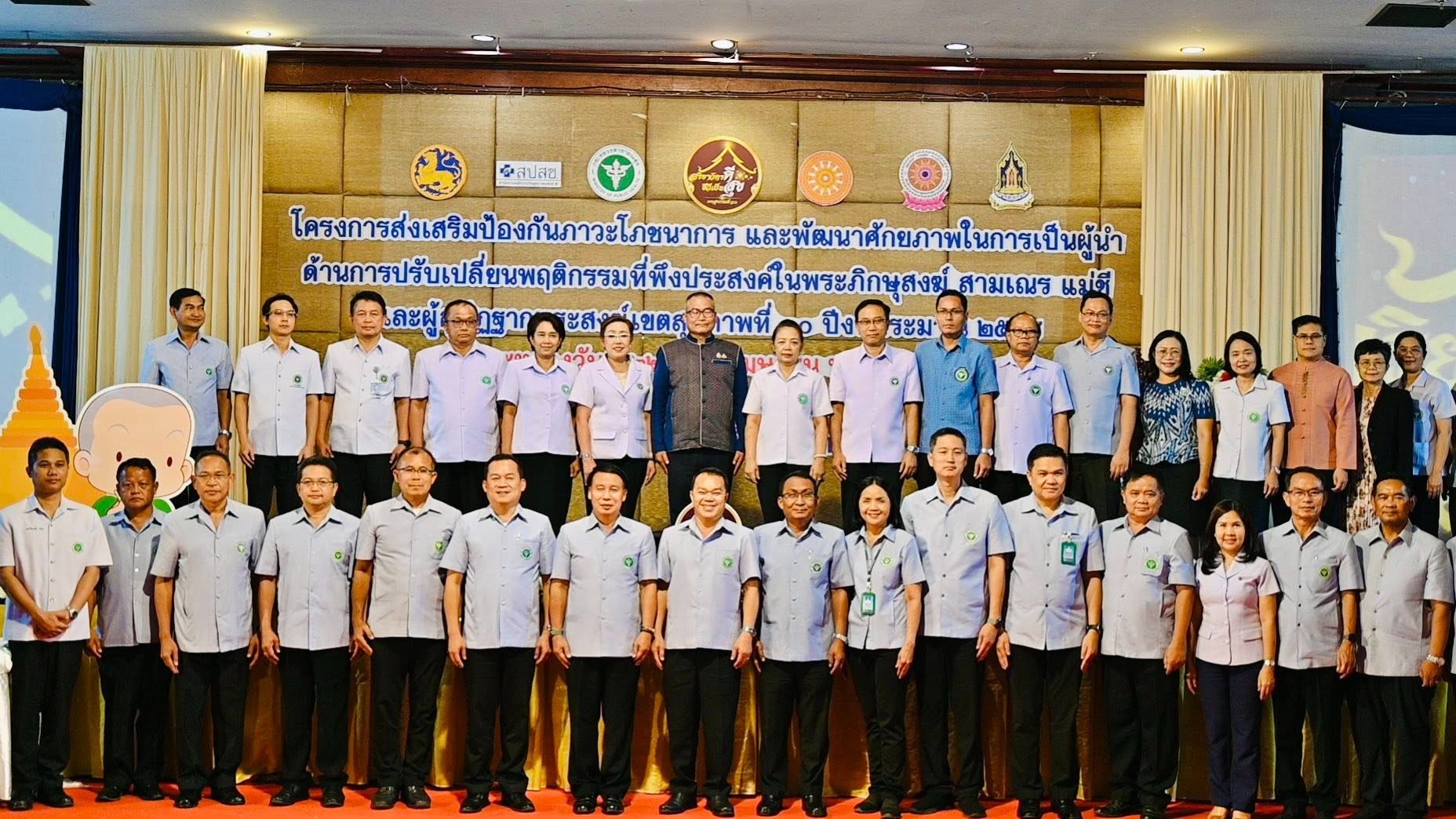 สา'สุขอุบลฯ  จัดโครงการส่งเสริมป้องกันภาวะโภชนาการ และพัฒนาศักยภาพในการเป็นผู้นำ...