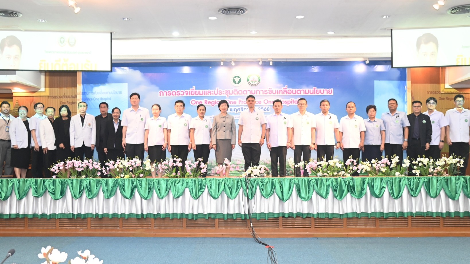 รพ.สรรพสิทธิประสงค์ รับการตรวจเยี่ยมและประชุมติดตามการขับเคลื่อนนโยบาย One Region One Province One Hospital ของเขตสุขภาพที่ 10