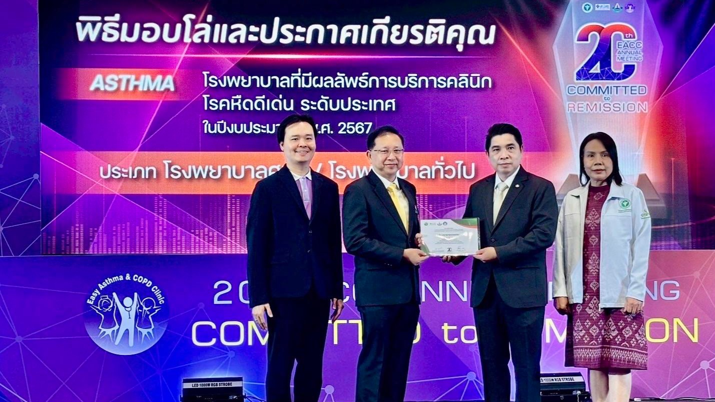 โรงพยาบาลขอนแก่น เข้ารับมอบโล่ประกาศเกียรติคุณ โรงพยาบาลที่มีผลลัพธ์การให้บริการ...
