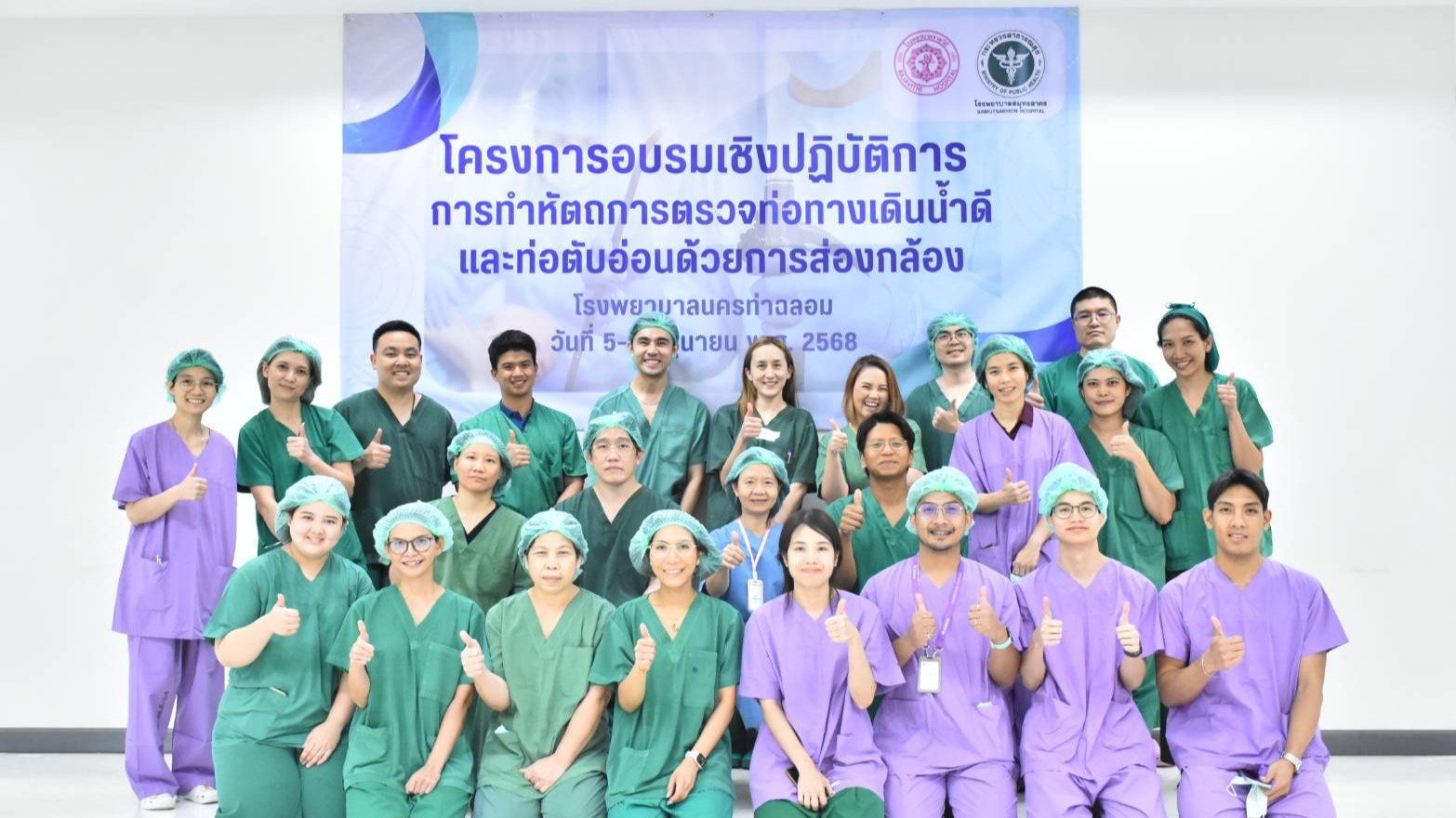 โรงพยาบาลสมุทรสาคร โครงการอบรมเชิงปฏิบัติการทำหัตถการการตรวจท่อทางเดินน้ำดีและตับอ่อน ด้วยการส่องกล้องโดยฉีดสีเข้าไปในท่อน้ำดี หรือ ERCP