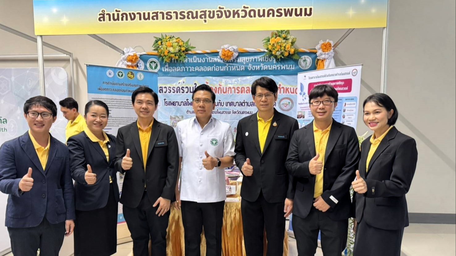 ‘นพ.กิตติเชษฐ์ ธีรกุลพงศ์เวช’ นำทีม เป็นตัวแทน สธ. จัดบูธ-วิทยากร ร่วมพิธีเปิด  “โครงการสร้างเสริมสุขภาพเชิงรุก เพื่อลดภาวะคลอดก่อนกำหนด เฉลิมพระเกียรติฯ”