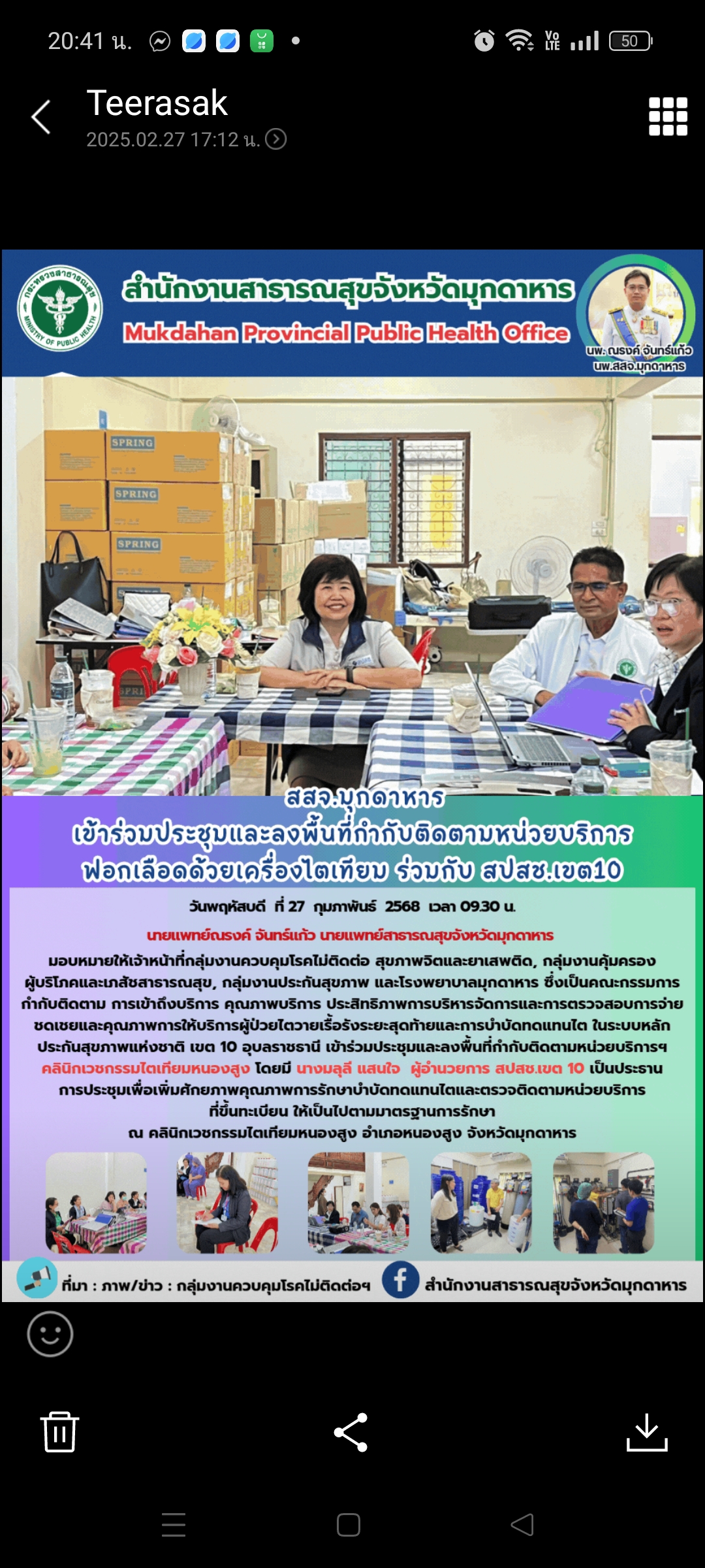 สสจ.มุกดาหารเข้าร่วมประชุมและลงพื้นที่กำกับติดตามหน่วยบริการฟอกเลือดด้วยเครื่องไตเทียม ร่วมกับ สปสช.เขต10