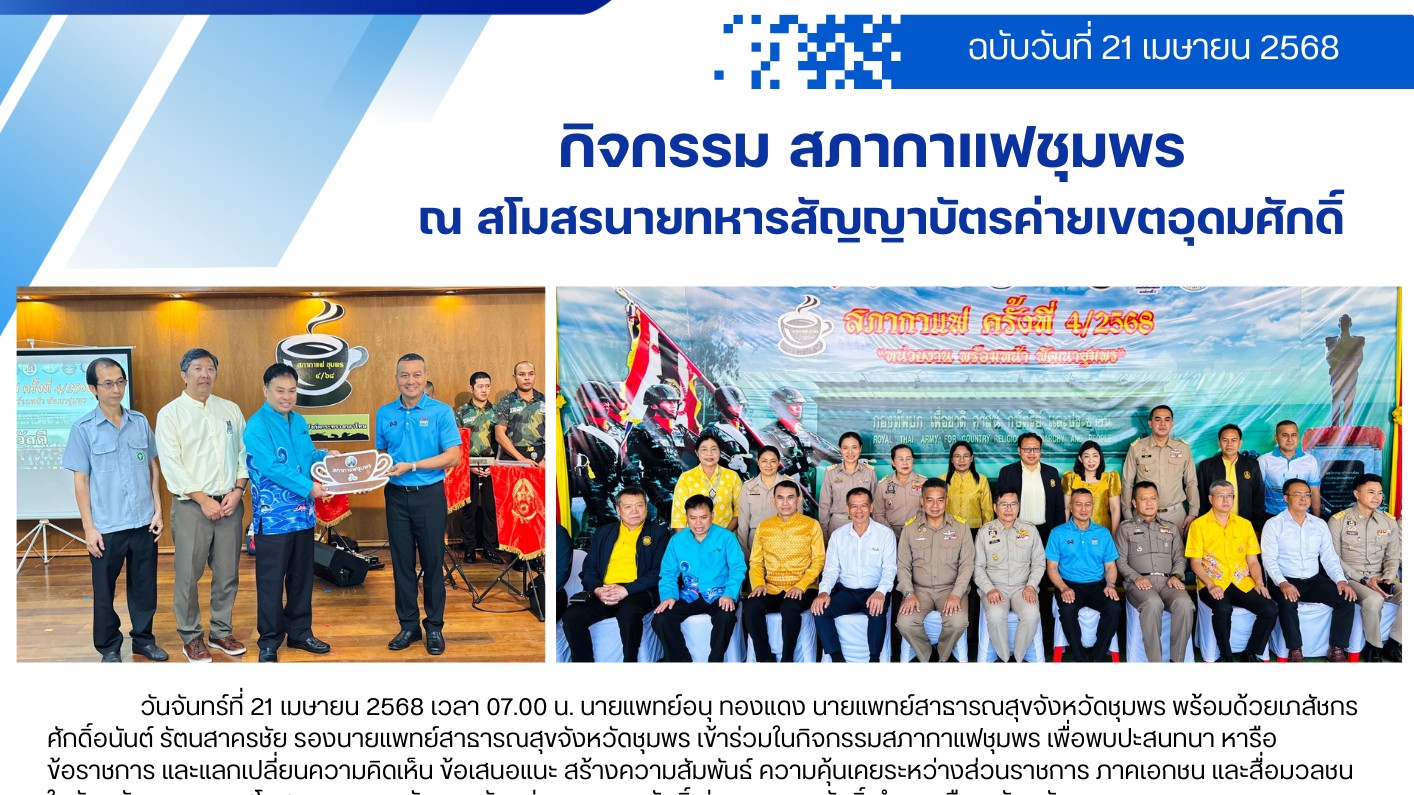 กิจกรรมสภากาแฟชุมพร  ณ สโมสรนายทหารสัญญาบัตรค่ายเขตอุดมศักดิ์