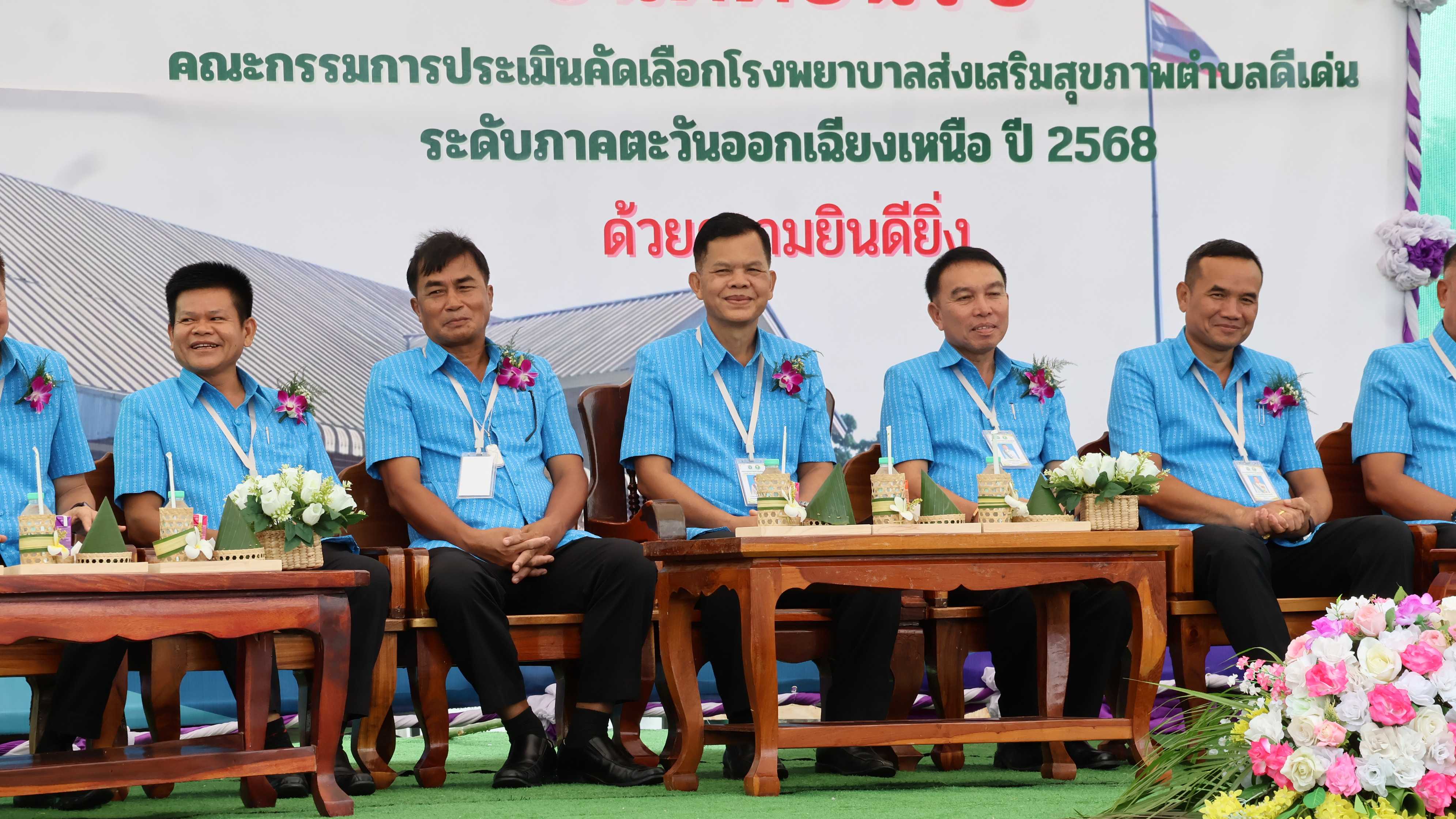 ‘รพ.สต.ยอดชาด’ อ.วังยาง จ.นครพนม รับประเมินคัดเลือก รพ.สต.ดีเด่น ระดับตะวันออกเฉียงเหนือ’68