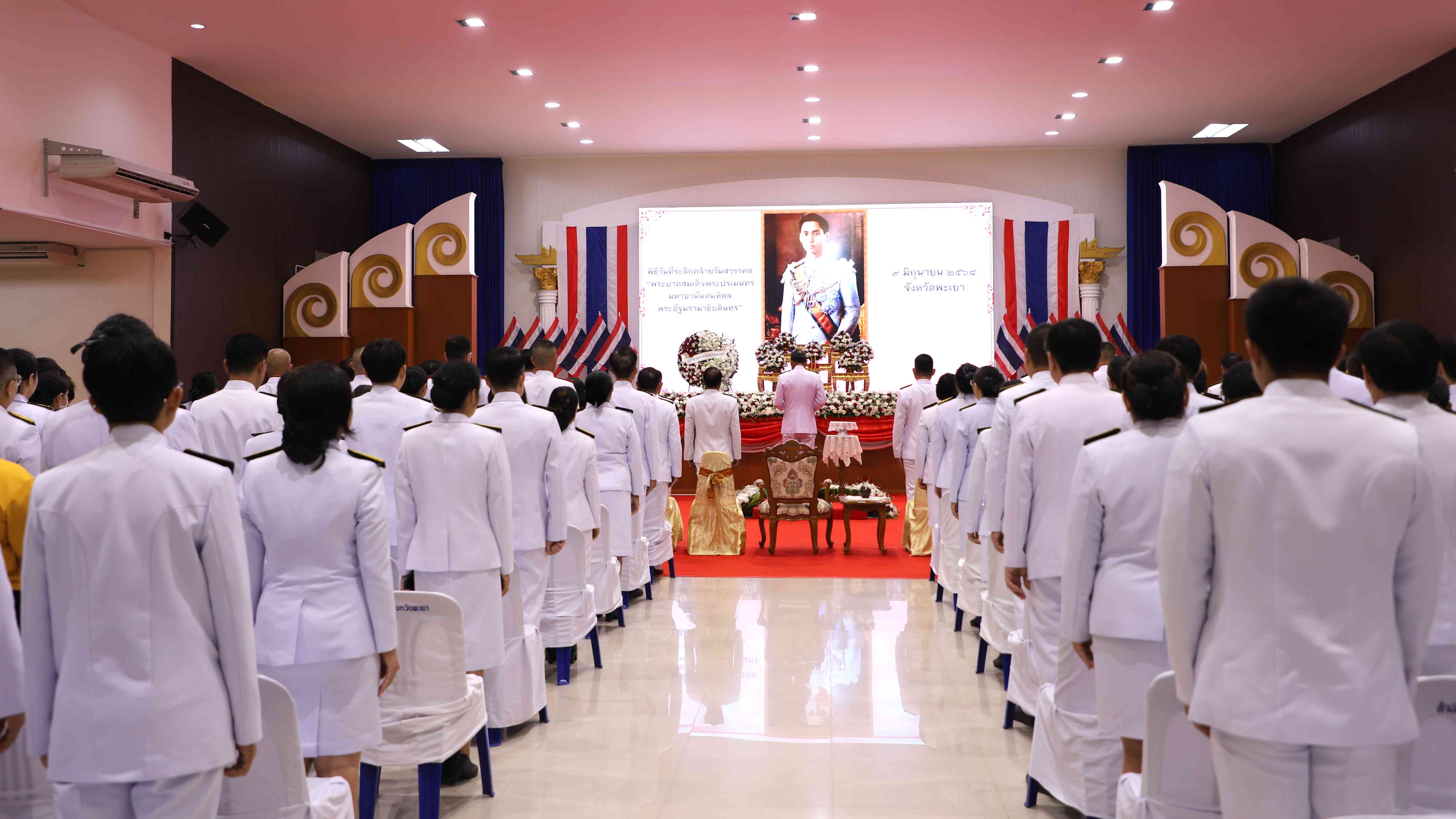 สาธารณสุขพะเยา ร่วมพิธีวันที่ระลึกคล้ายวันสวรรคต 