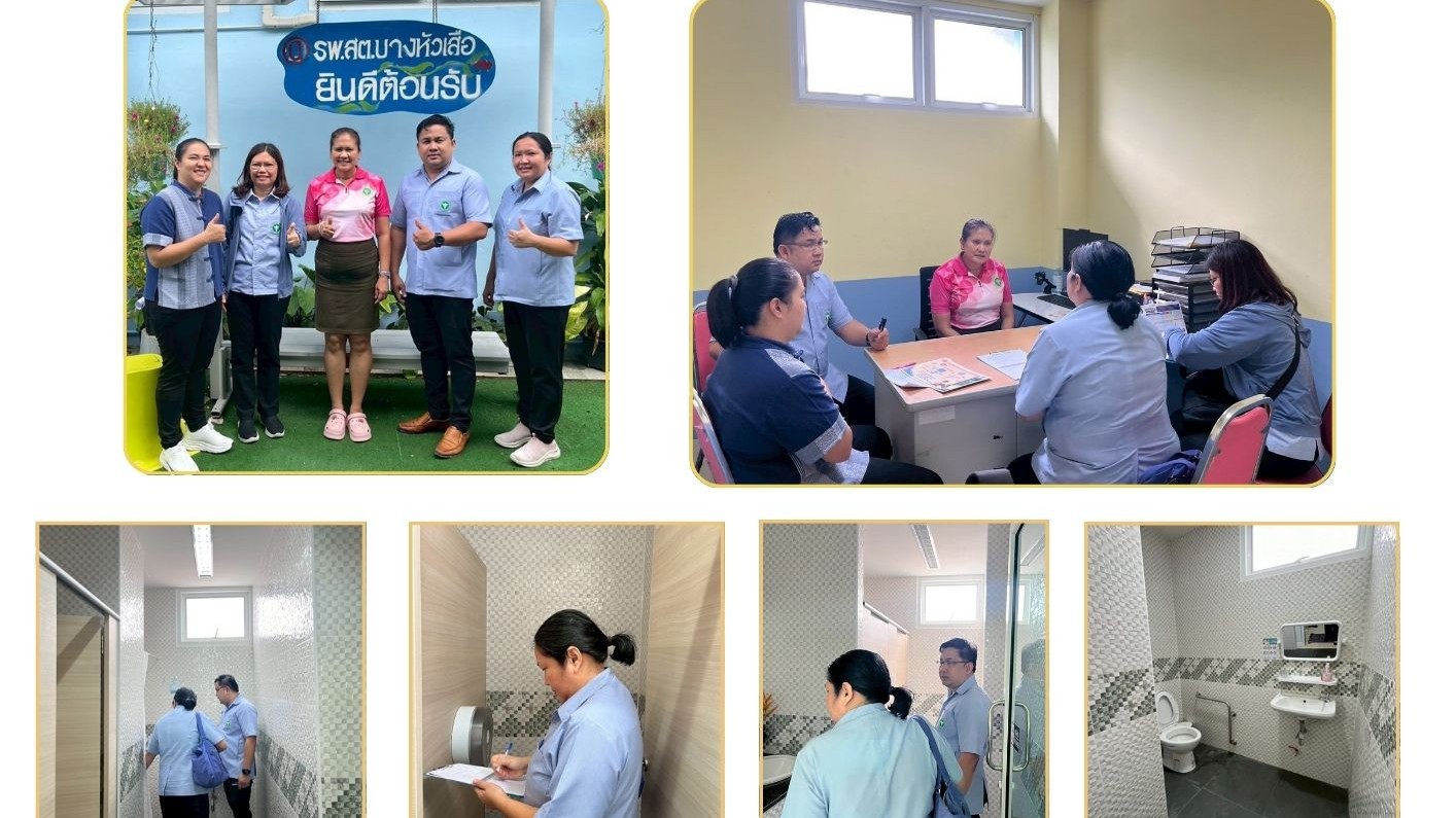 สสจ.สมุทรปราการ ลงพื้นที่ตรวจประเมินสุดยอดส้วมระดับจังหวัด ณ รพ.สต.บางหัวเสือ อ.พระประแดง