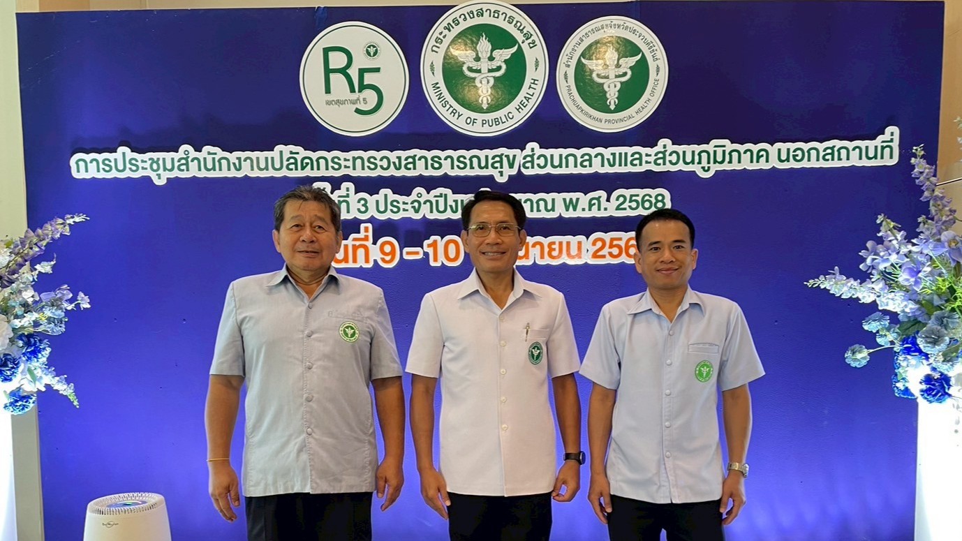 สสจ.หนองคาย ร่วมประชุมสำนักงานปลัดกระทรวงสาธารณสุขส่วนกลางและส่วนภูมิภาคนอกสถานที่ ครั้งที่ 3/2568