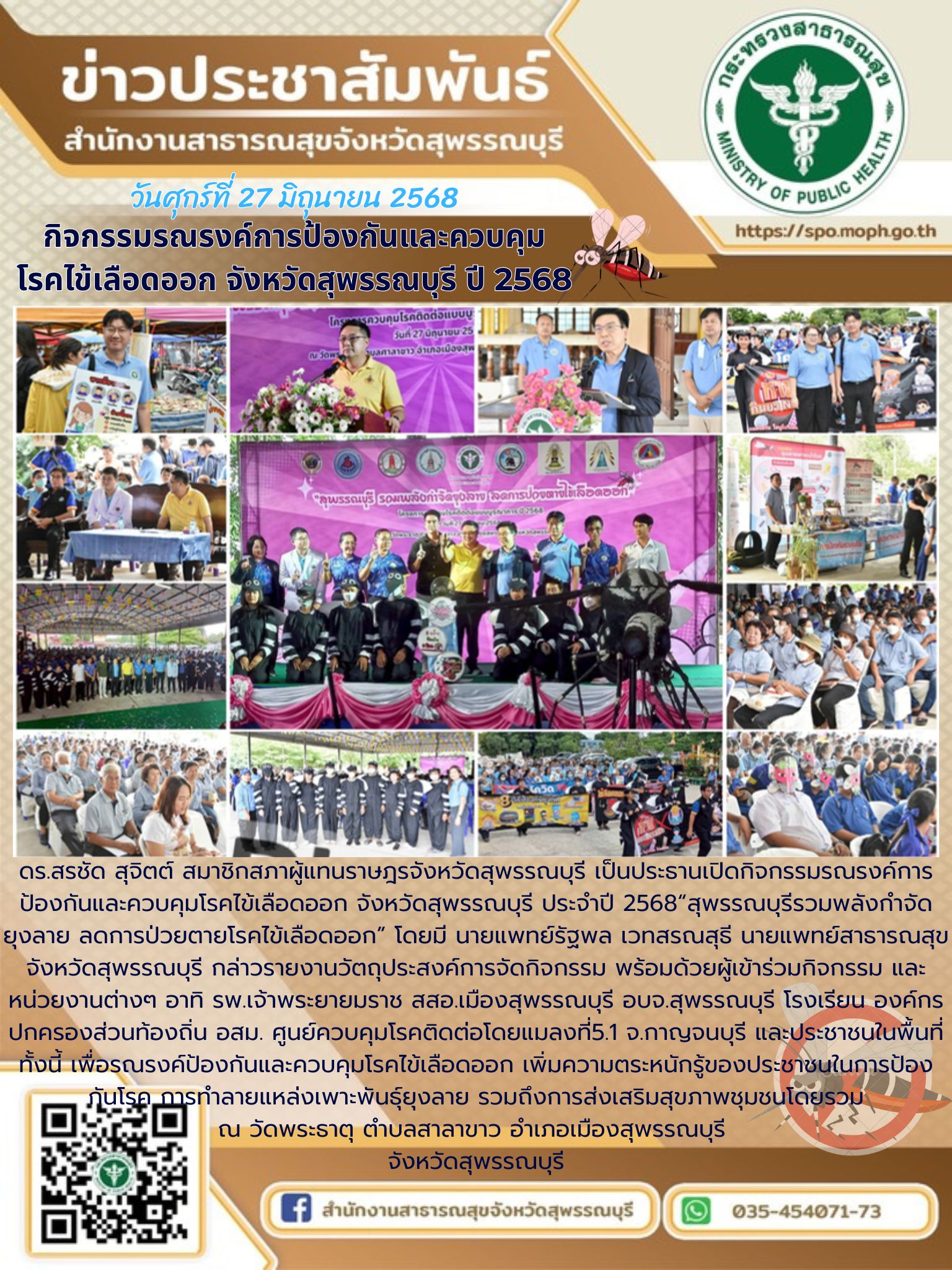 นายแพทย์สาธารณสุขจังหวัดสุพรรณบุรีร่วมเปิดกิจกรรม 