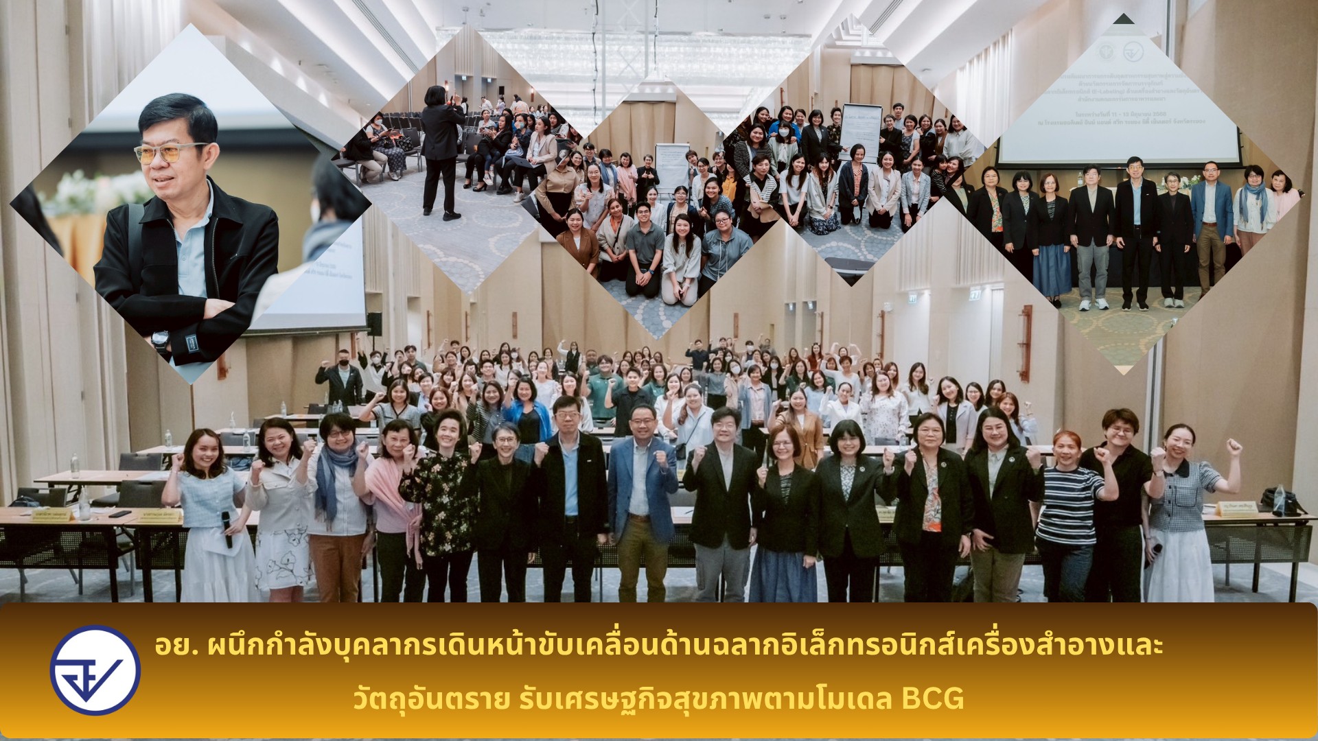 อย. ผนึกกำลังบุคลากรเดินหน้าขับเคลื่อนด้านฉลากอิเล็กทรอนิกส์เครื่องสำอางและวัตถุอันตราย รับเศรษฐกิจสุขภาพตามโมเดล BCG