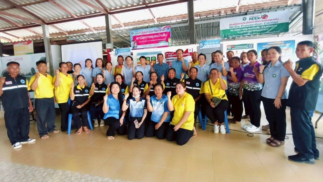 สา’สุขอุบลฯ ร่วมกิจกรรม อสม.หมอคนที่ 1 ดูแลใกล้บ้าน บริการใกล้ใจ ห่างไกลโรคไม่ติดต่อเรื้อรัง (NCDs) ในสถานีสุขภาพชุมชน (Health Station)