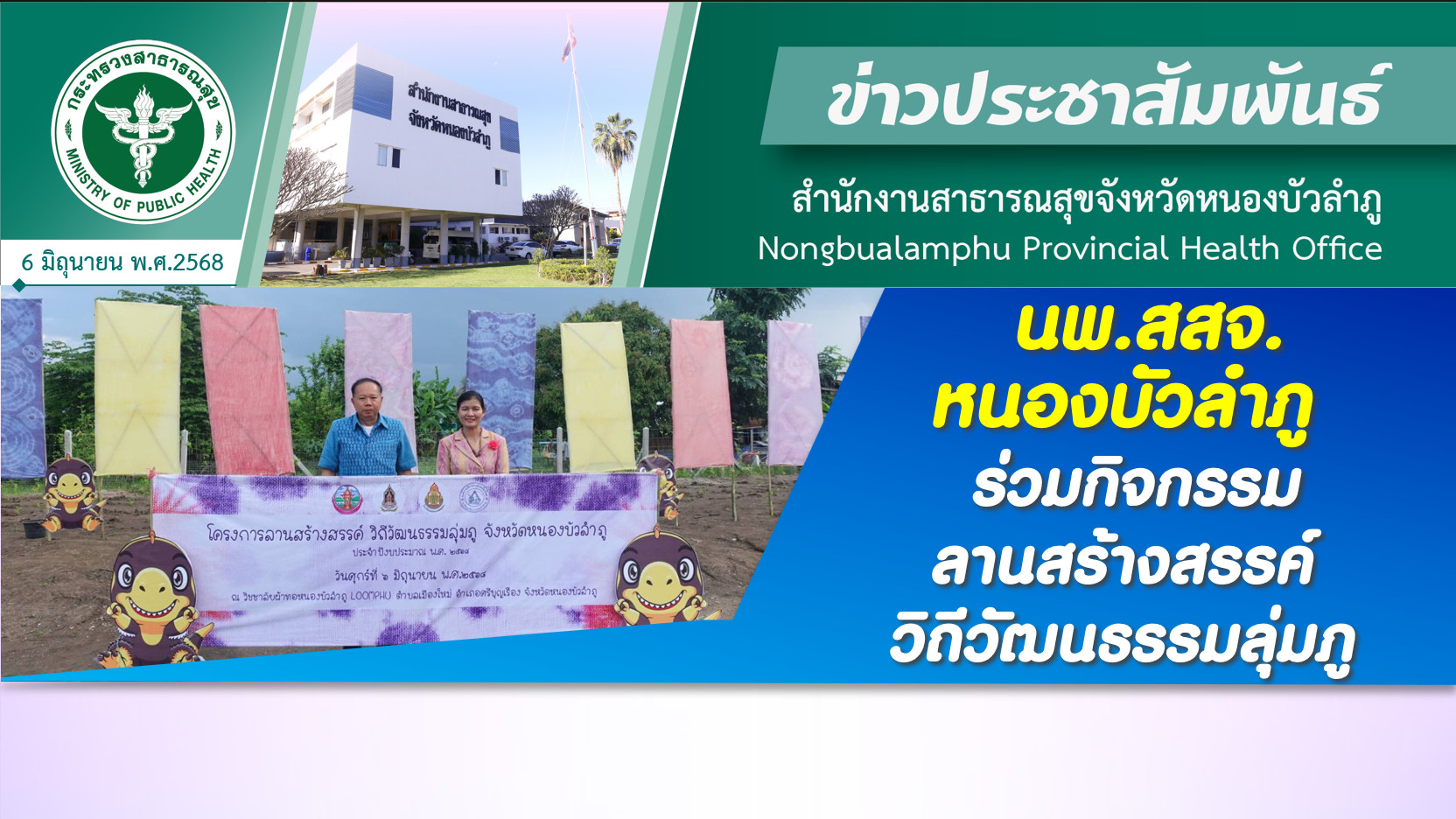 นพ.สสจ.หนองบัวลำภู ร่วมกิจกรรมลานสร้างสรรค์ วิถีวัฒนธรรมลุ่มภู