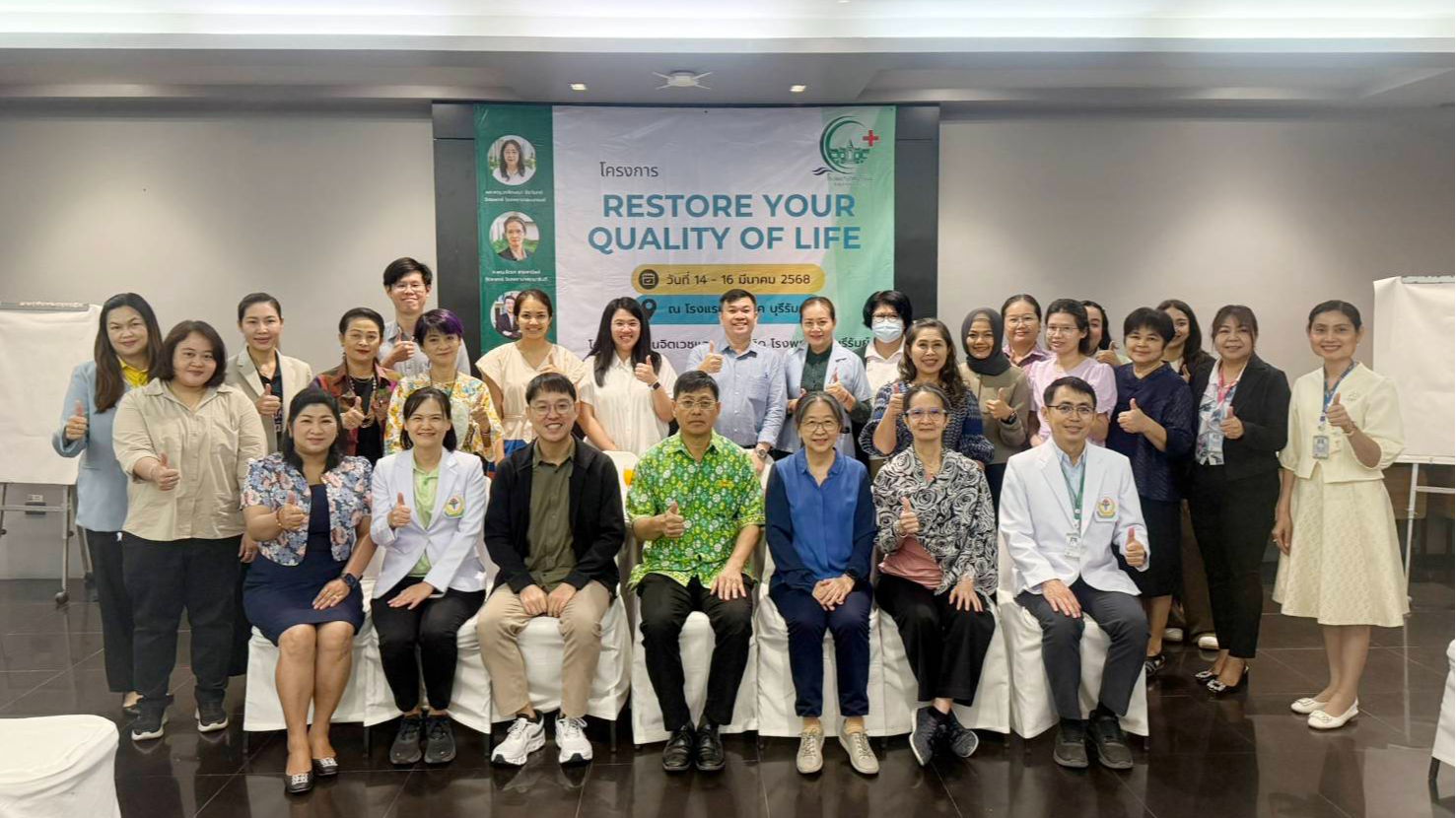 กลุ่มงานจิตเวชและยาเสพติด รพ.บุรีรัมย์ จัดโครงการ Restore your quality of life