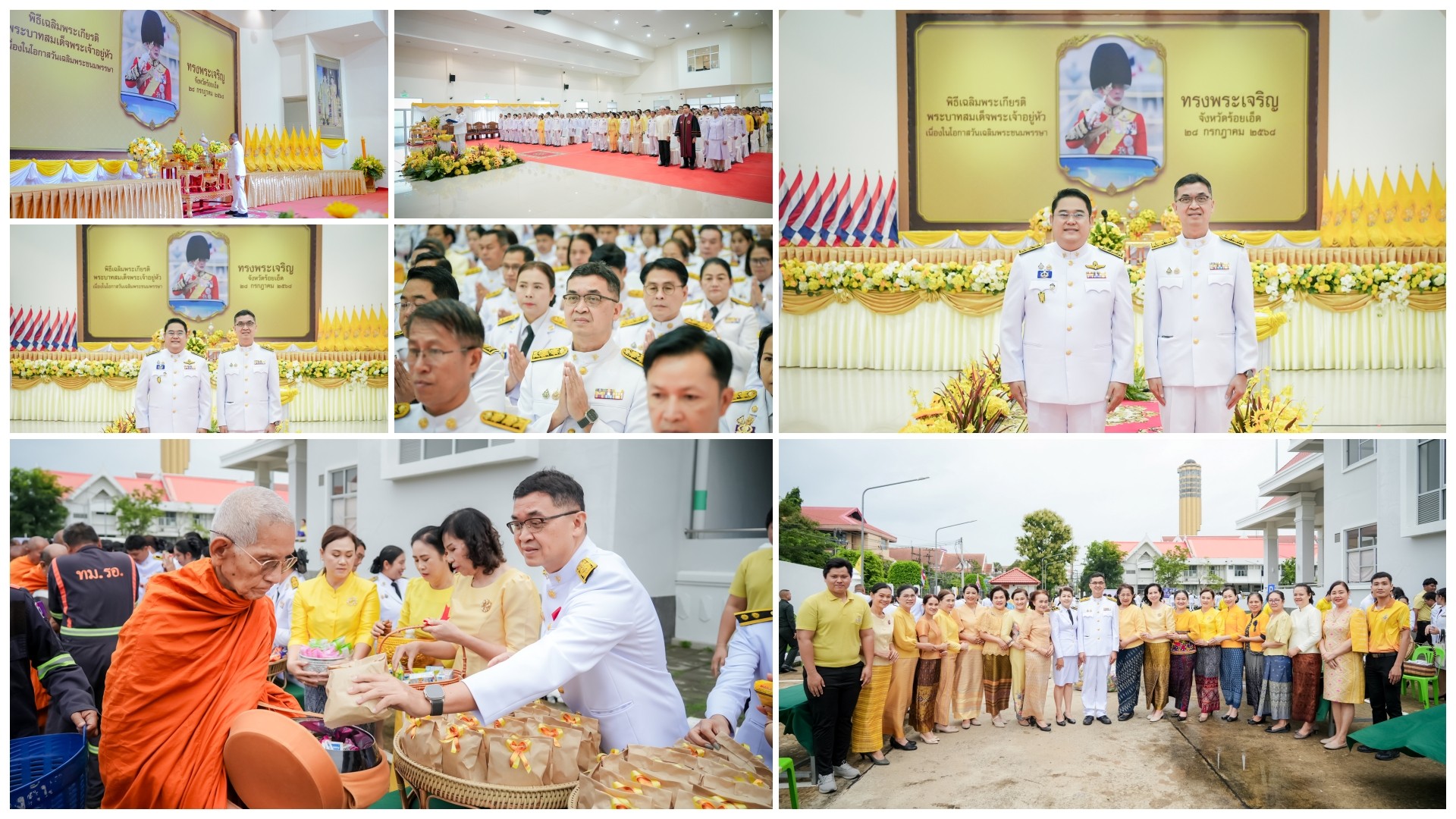 รงพยาบาลร้อยเอ็ด ร่วมพิธีตักบาตรถวายเป็นพระราชกุศล พระบาทสมเด็จพระเจ้าอยู่หัว และพิธีถวายสัตย์ปฏิญาณเพื่อเป็นข้าราชการที่ดีและพลังของแผ่นดิน เนื่องในโอกาสพระราชพิธีมหามงคลเฉลิมพระชนมพรรษา 28 กรกฎาคม 2568