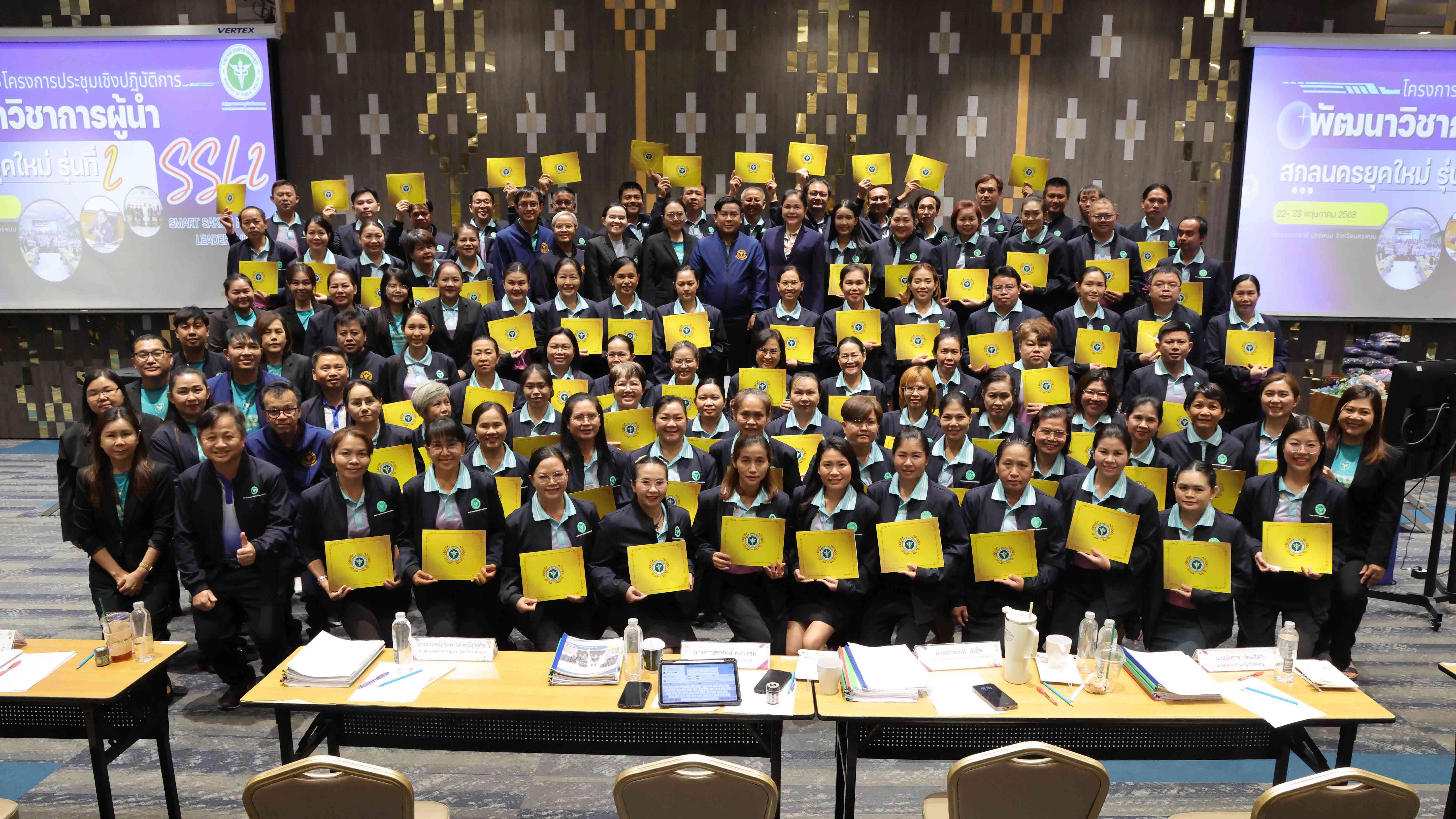 สสจ.สกลนคร “อบรมหลักสูตร ผู้บริหาร สกลนครยุคใหม่ รุ่นที่ 2 หรือ Smart Sakon Nakhon Leadership (SSL2) Phase 2”