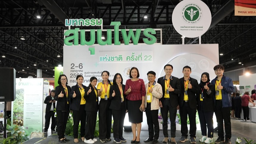 กรมวิทยาศาสตร์การแพทย์ ร่วมจัดนิทรรศการในงานมหกรรมสมุนไพรแห่งชาติ ครั้งที่ 22 โชว์ “ผลิตภัณฑ์สเปรย์ฟิล์มจากสารสกัดกระท่อมแก้ปวดกล้ามเนื้อและลดอักเสบ และแจกกล้าไม้สมุนไพร”