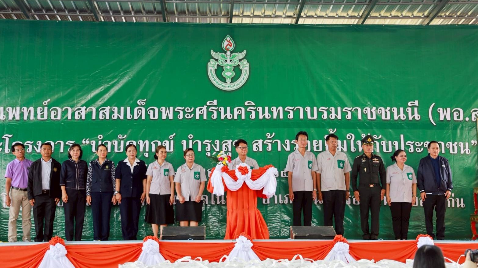โรงพยาบาลขอนแก่น ร่วมออกหน่วยแพทย์อาสาสมเด็จพระศรีนครินทราบรมราชชนนี (พอ.สว.) และโครงการ “หน่วยบำบัดทุกข์ บำรุงสุข สร้างรอยยิ้มให้กับประชาชน” ณ โรงเรียนโนนทันวิทยา