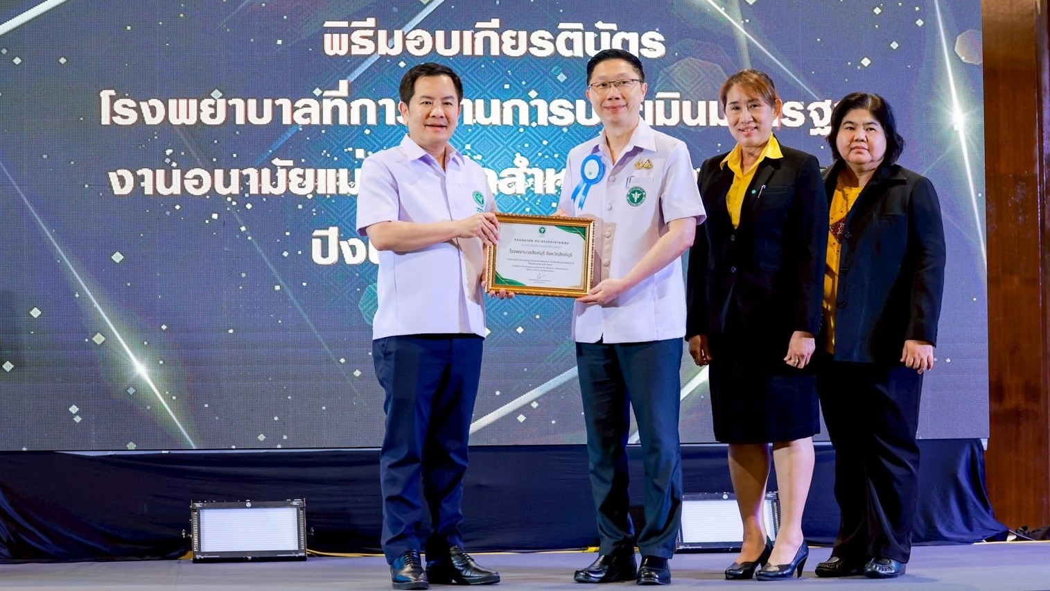 ผู้อำนวยการโรงพยาบาลสิงห์บุรี รับมอบโล่และเกียรติบัตร  โรงพยาบาลที่ผ่านการประเมินโรงพยาบาลมาตรฐานงานอนามัยแม่และเด็กระดับเครือข่าย ประจำปีงบประมาณ  ๒๕๖๘