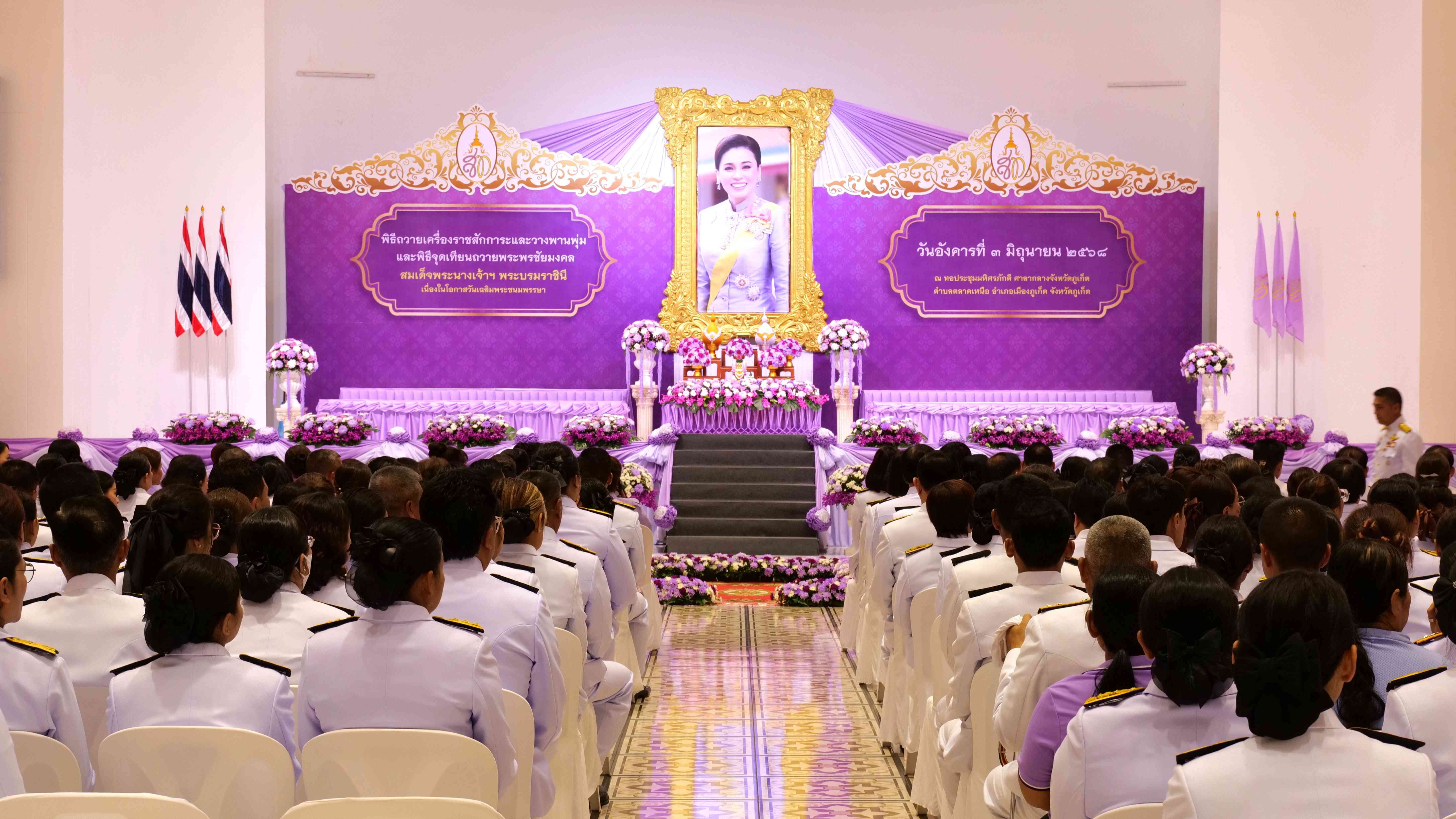 รพ.วชิระภูเก็ต ร่วมพิธีทำบุญตักบาตรถวายเป็นพระราชกุศล กิจกรรมเฉลิมพระเกียรติสมเด็จพระนางเจ้าฯ พระบรมราชินี เนื่องในโอกาสวันเฉลิมพระชนมพรรษา ๓ มิถุนายน ๒๕๖๘