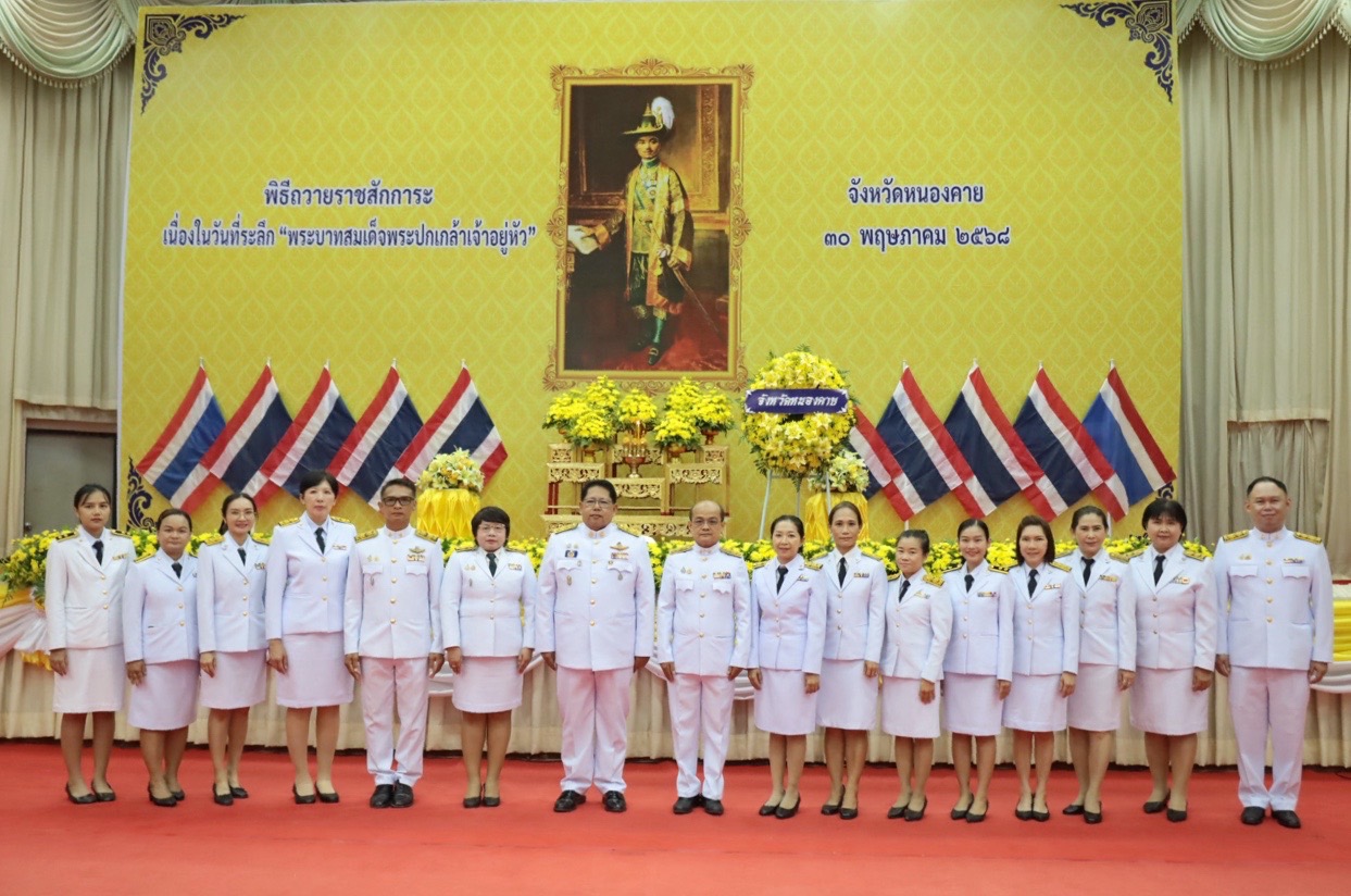 โรงพยาบาลหนองคาย ; ร่วมงานรัฐพิธีระลึก “พระบาทสมเด็จพระปกเกล้าเจ้าอยู่หัว” ประจำปีพุทธศักราช 2568
