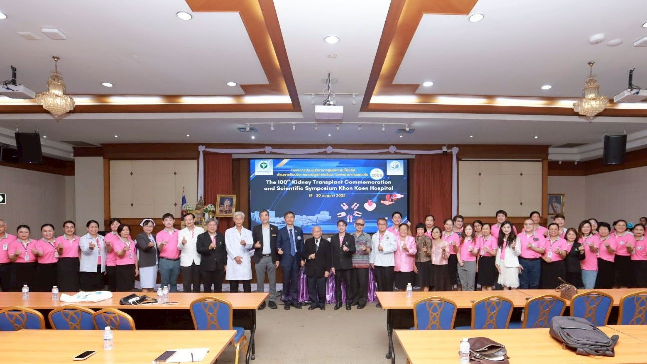 โรงพยาบาลขอนแก่น จัดงานประชุมวิชาการ “The 100th Kidney Transplant Commemoration ...