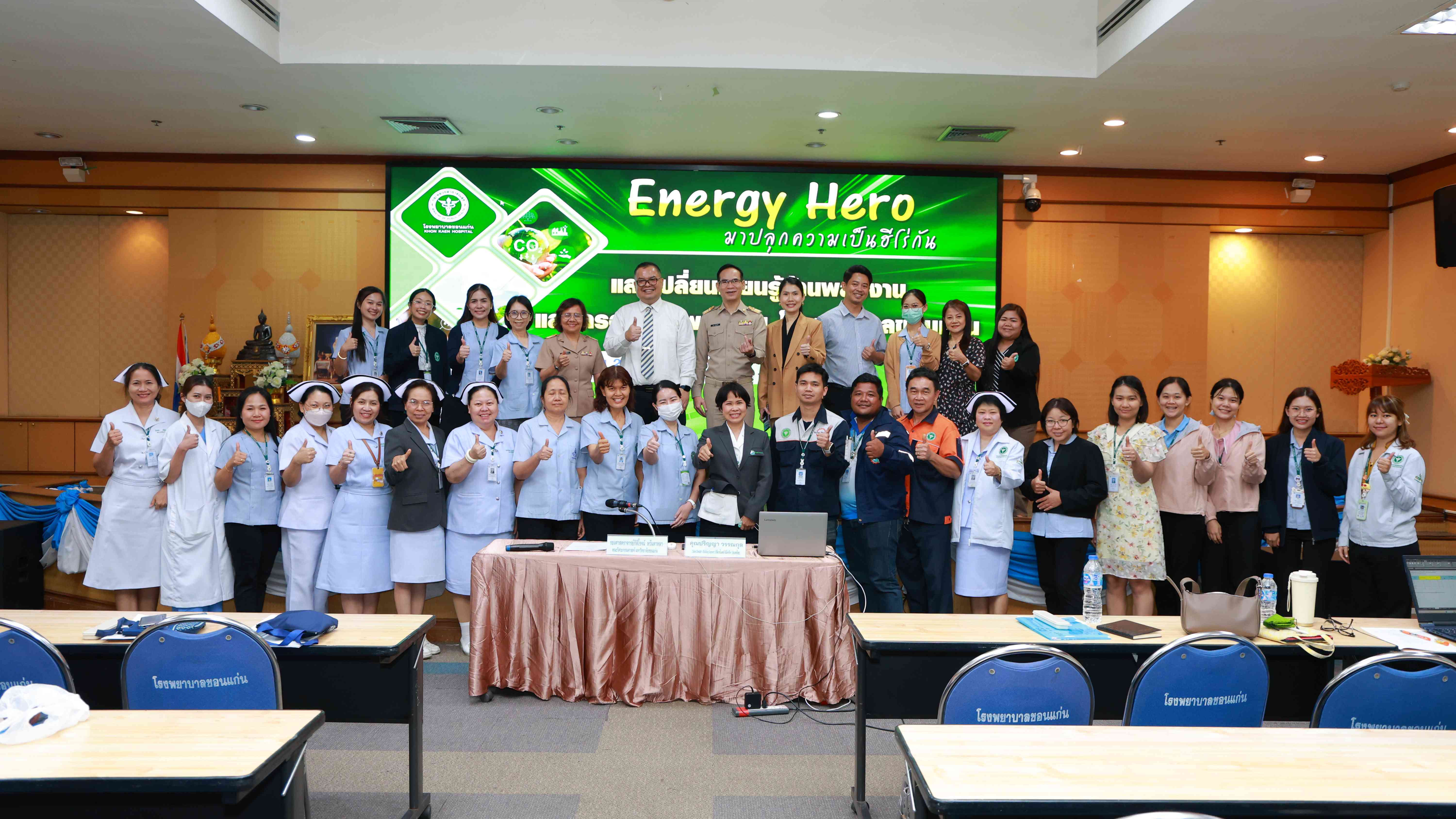 โรงพยาบาลขอนแก่น จัดประชุมเชิงปฏิบัติการแลกเปลี่ยนเรียนรู้ด้านพลังงานและการอนุรักษ์พลังงาน