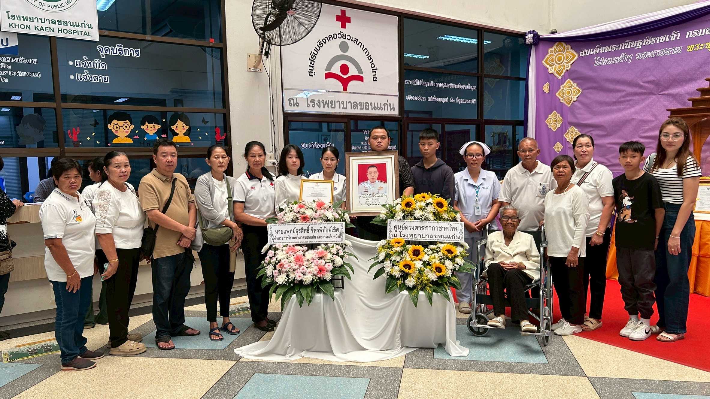 โรงพยาบาลขอนแก่น จัดพิธีส่งร่างผู้บริจาคอวัยวะ พร้อมกล่าวเชิดชูคุณงามความดีแก่ผู้บริจาคอวัยวะ และมอบเกียรติบัตรแก่ครอบครัว รายที่ 26/2568