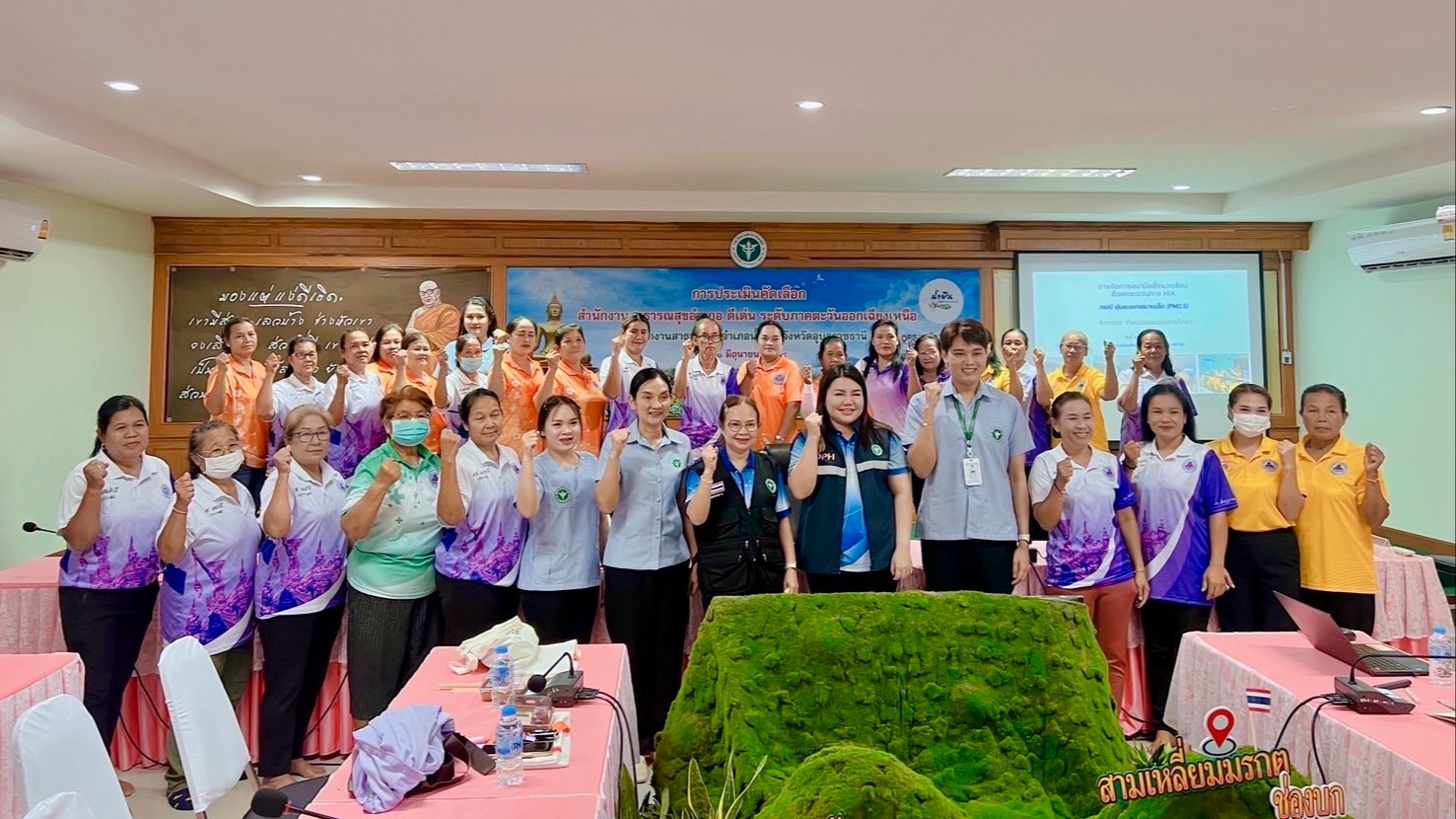 สา’สุขอุบลฯ เข้าร่วมการประชุมชี้แจงแนวทางการขยายพื้นที่การจัดการอนามัยสิ่งแวดล้อ...