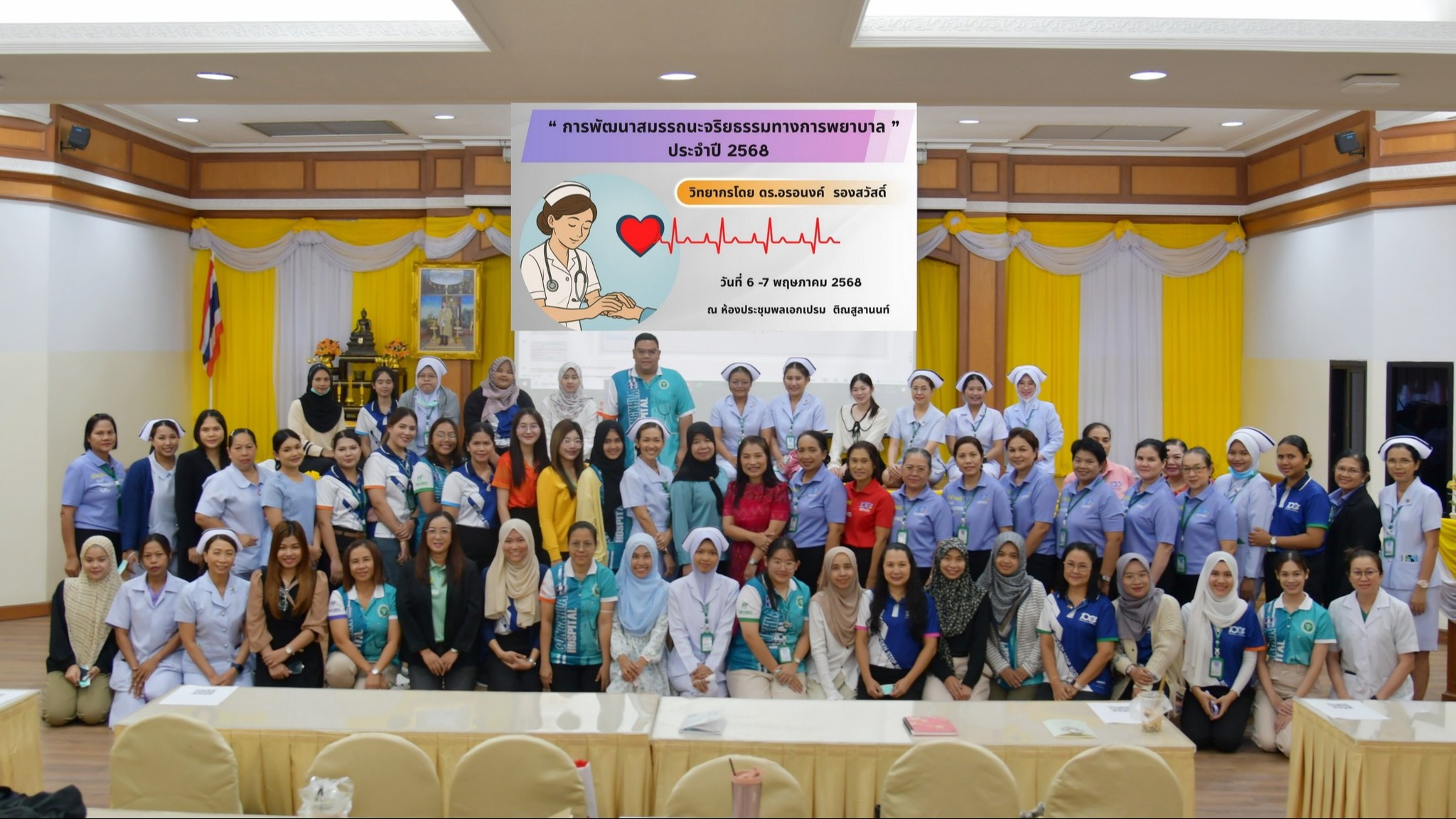 โรงพยาบาลสงขลา จัดประชุม 