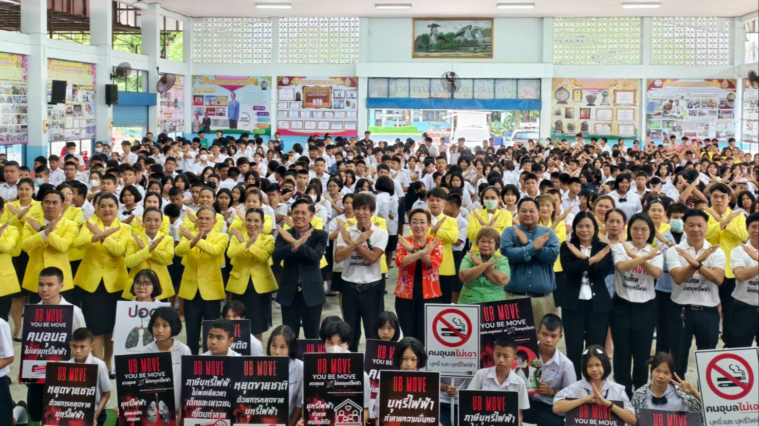 สา’สุขอุบลฯ  ร่วมพิธีเปิดกิจกรรมรณรงค์ “ชาวอุบลไม่เอาบุหรี่ไฟฟ้า” โครงการสถานศึกษาสีขาว ปลอดยาเสพติดและอบายมุข