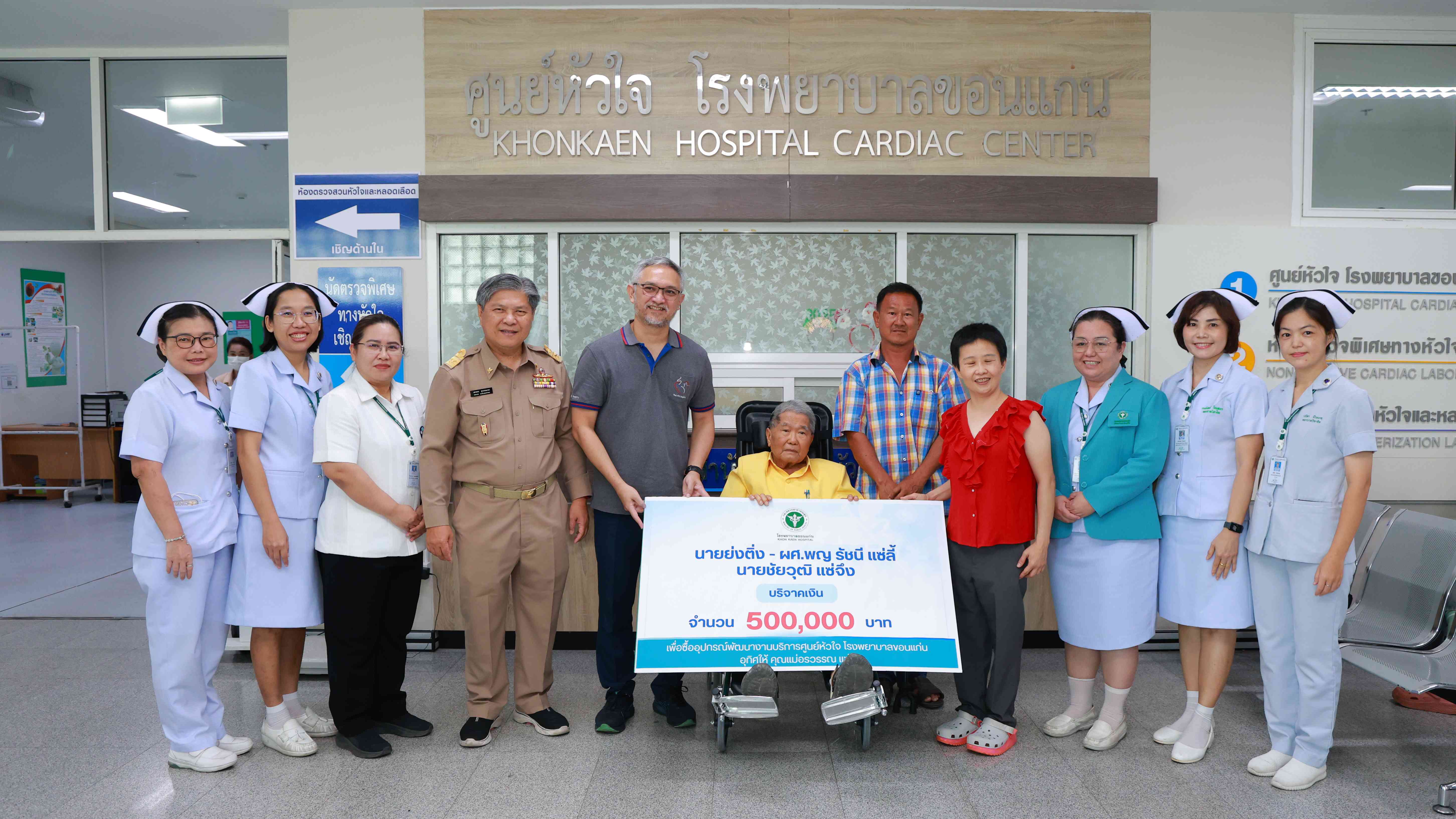 โรงพยาบาลขอนแก่น รับมอบเงินบริจาค จำนวน 500,000 บาท จากนายย่งติ่ง – ผศ.พญ.รัชนี แซ่ลี้ และนายชัยวุฒิ แซ่จึง