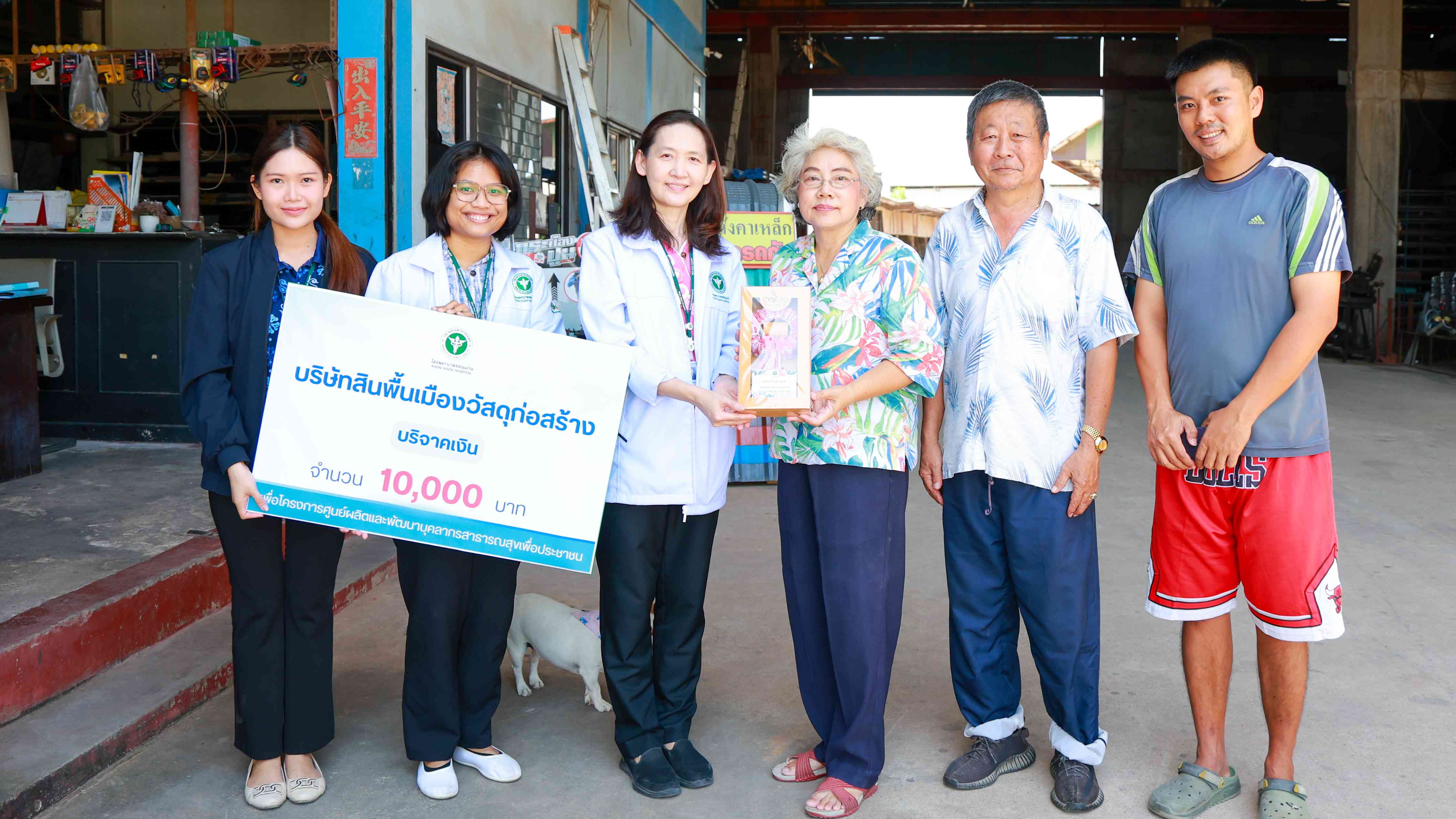 โรงพยาบาลขอนแก่น รับมอบเงินบริจาค จำนวน 10,000 บาท จากบริษัทสินพื้นเมืองวัสดุก่อสร้าง