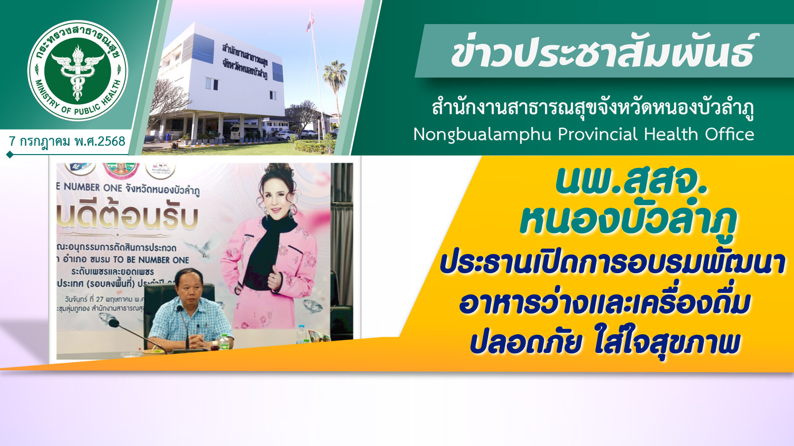 นพ.สสจ.หนองบัวลำภู ประธานเปิดการอบรมพัฒนาอาหารว่างและเครื่องดื่มปลอดภัย ใส่ใจสุขภาพ