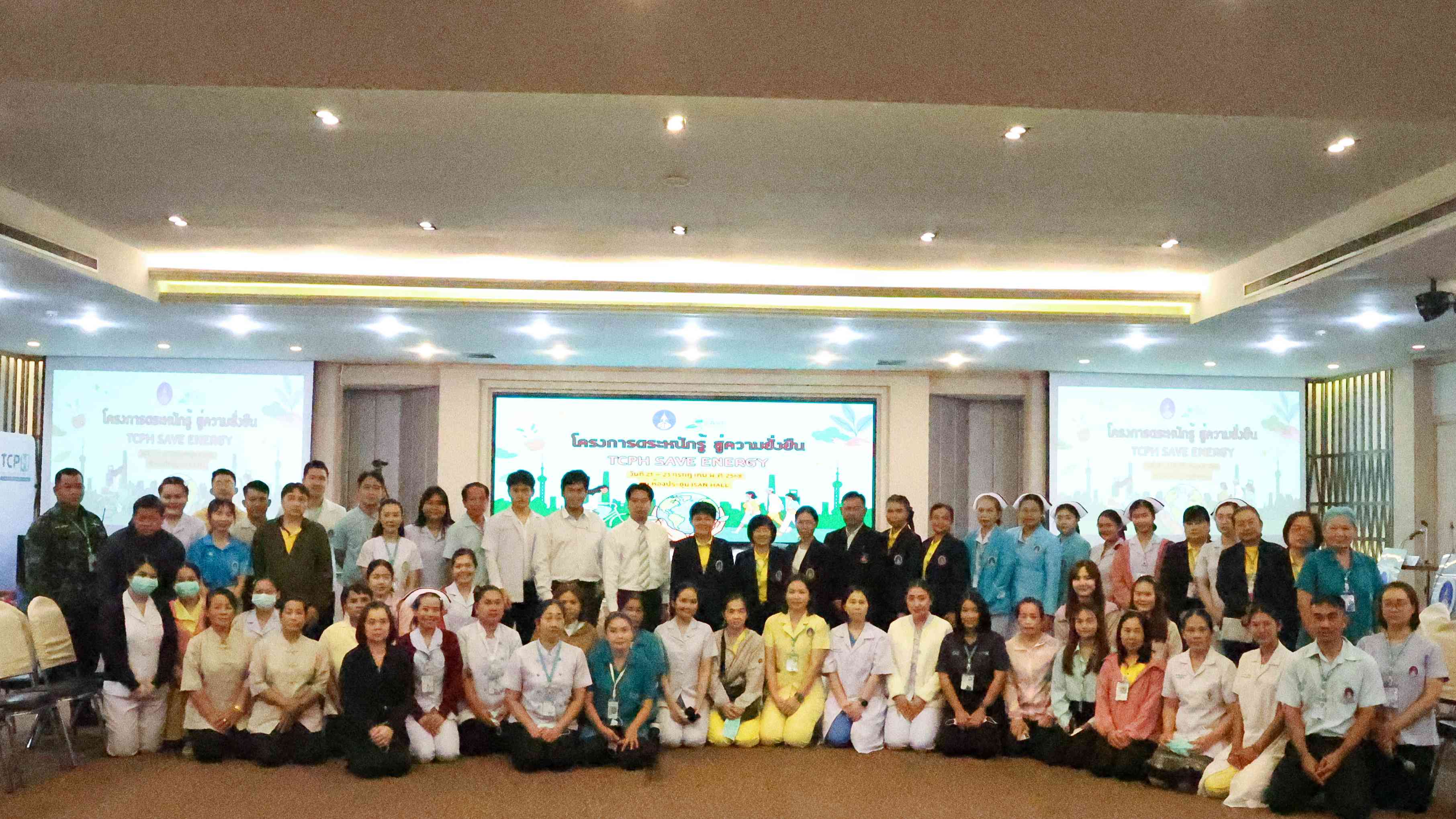 โรงพยาบาลสมเด็จพระยุพราชท่าบ่อจัดโครงการตระหนักรู้ สู่ความยั่งยืน TCPH Save Energy