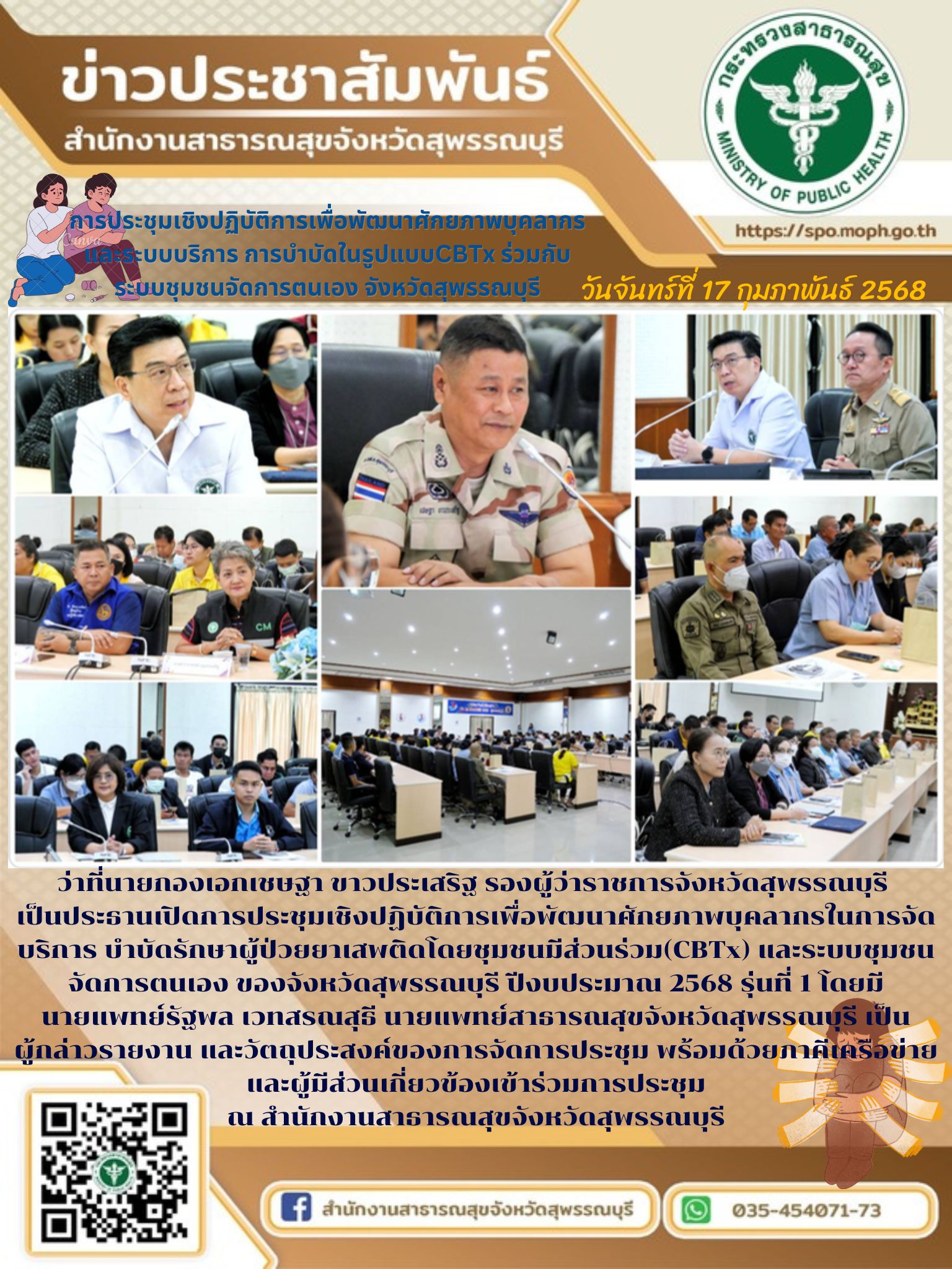 นพ.สสจ.สุพรรณบุรี กล่าวรายงานและร่วมการประชุมเชิงปฏิบัติการเพื่อพัฒนาศักยภาพบุคล...