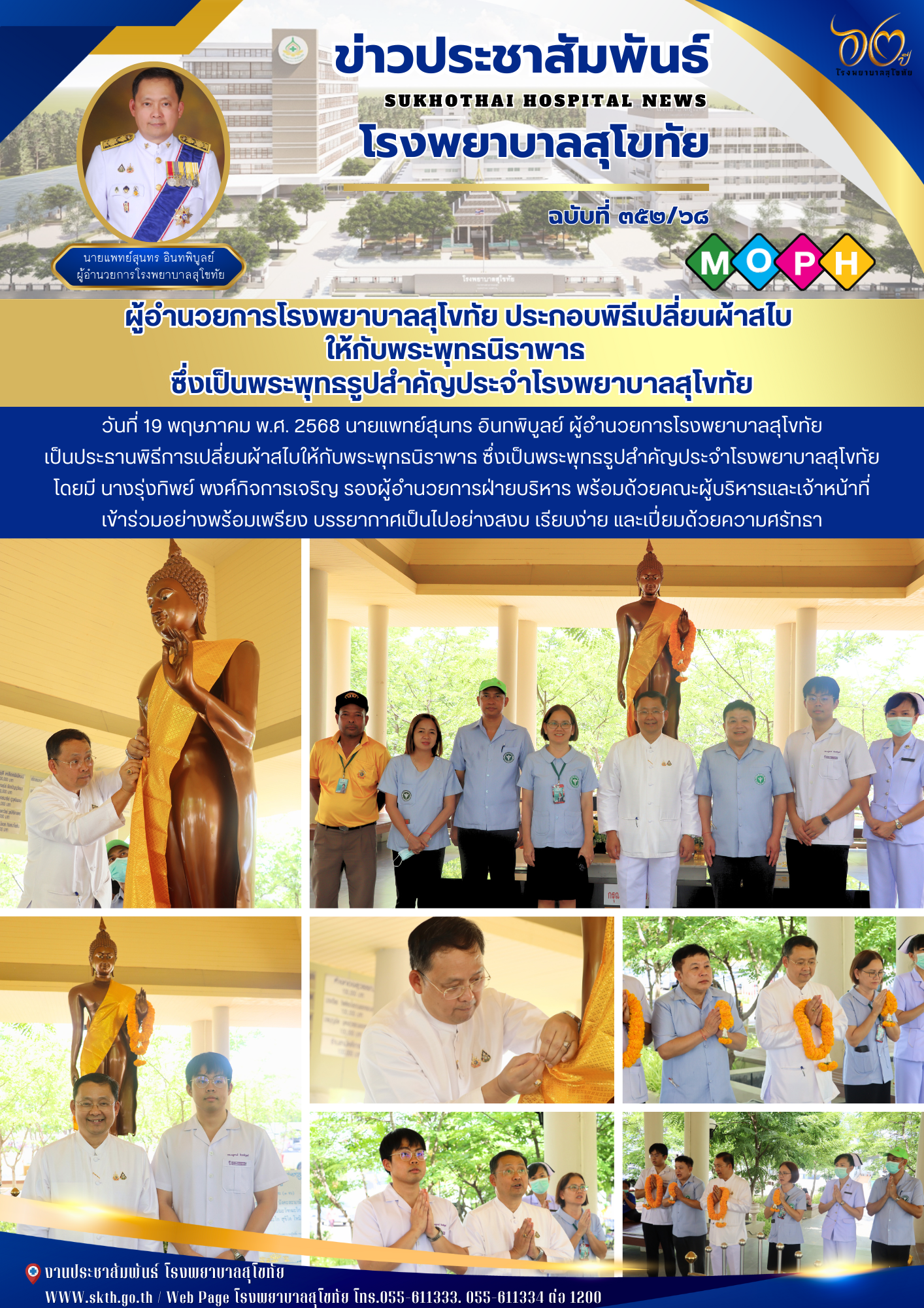 ผู้อำนวยการโรงพยาบาลสุโขทัย ประกอบพิธีเปลี่ยนผ้าสไบ  ให้กับพระพุทธนิราพาธ   ซึ่งเป็นพระพุทธรูปสำคัญประจำโรงพยาบาลสุโขทัย