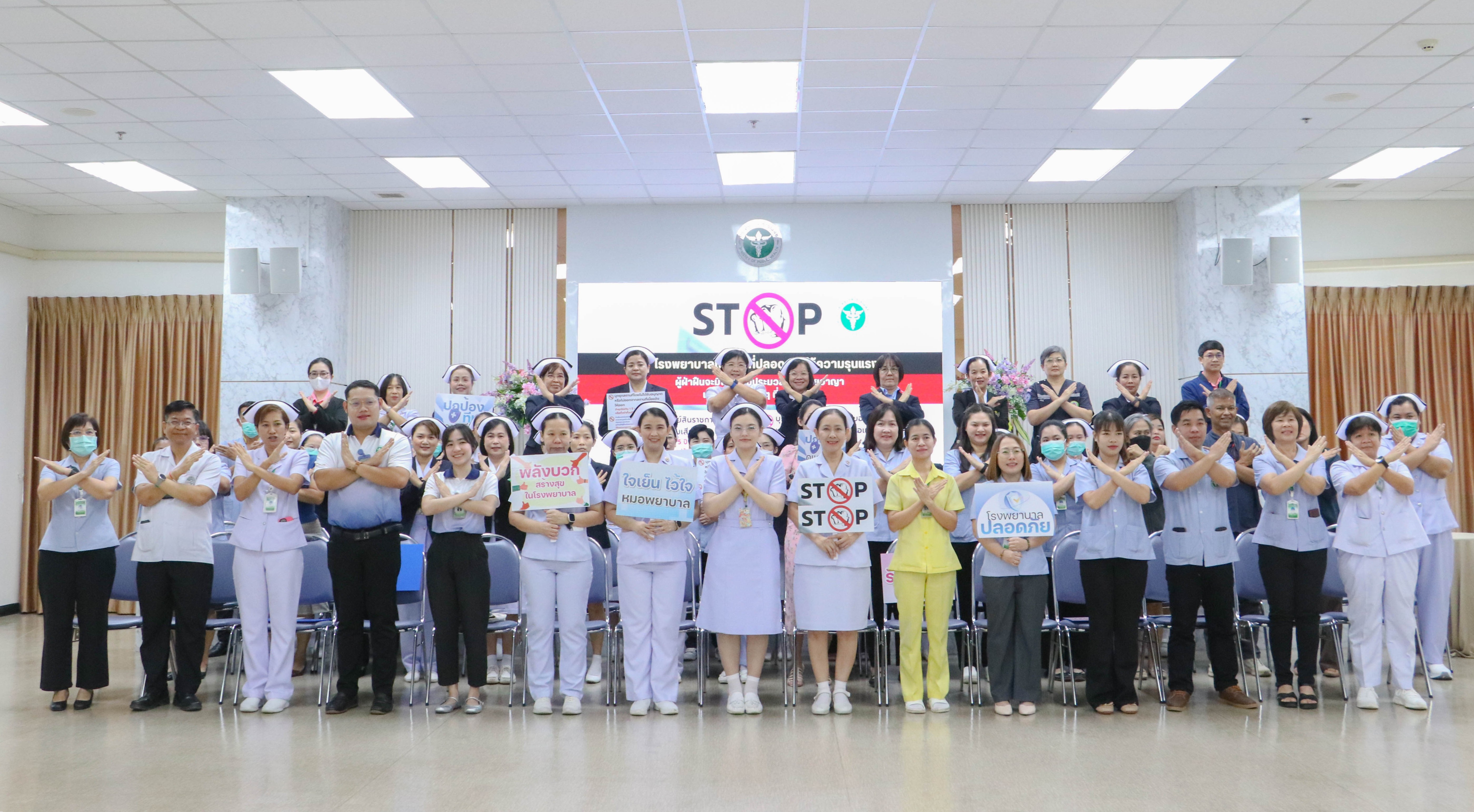 รพ.แม่สอด เข้าร่วมกิจกรรมประกาศเจตนารมณ์ Stop Violence