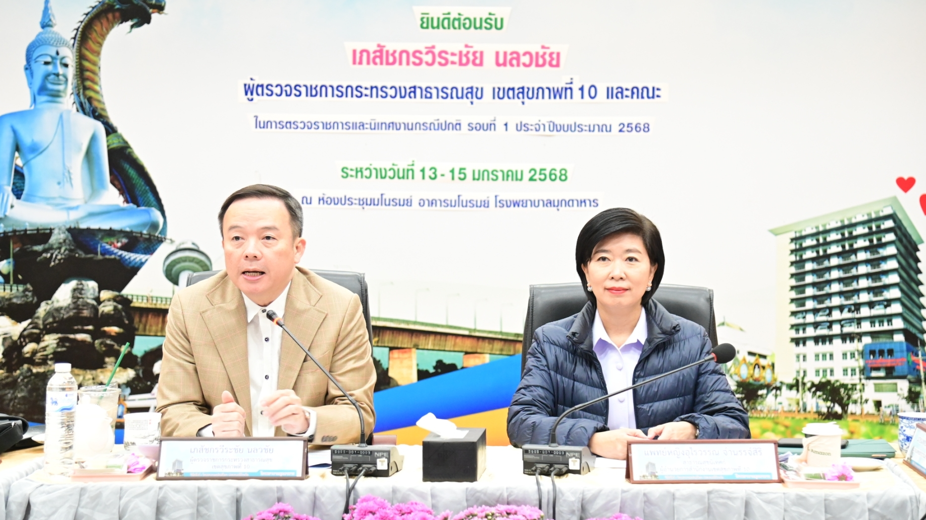 โรงพยาบาลมุกดาหารร่วมรับการตรวจราชการและนิเทศงานกรณี ปกติ รอบที่ 1 ประจำปีงบประมาณ 2568 เขตสุขภาพที่ 10 จังหวัดมุกดาหาร (15 ม.ค.68)