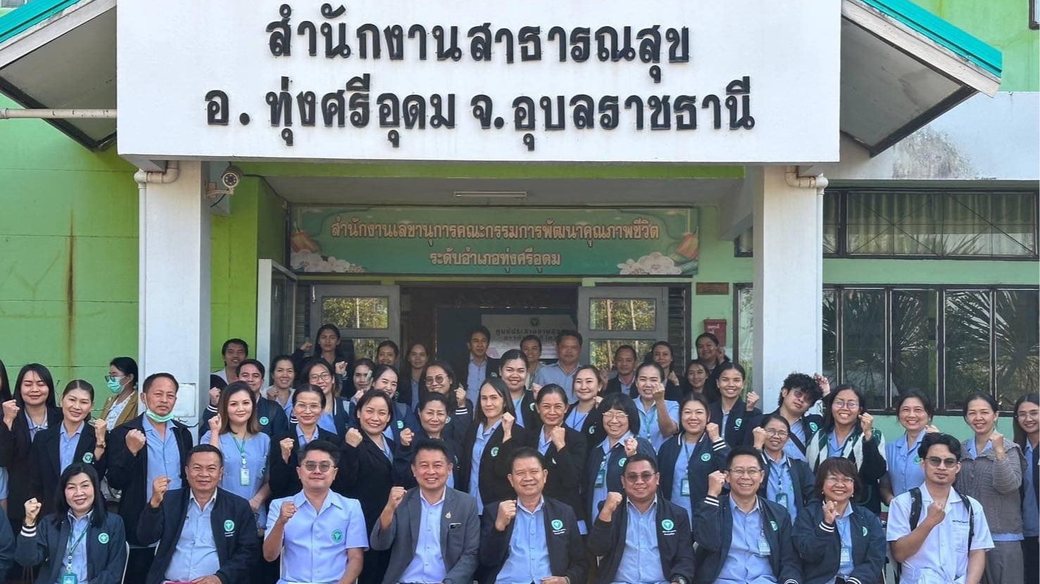 สา’สุขอุบลฯ ลงพื้นที่เพื่อนิเทศติดตามงานในพื้นที่อำเภอทุ่งศรีอุดมจังหวัดอุบลราชธานี และให้กำลังใจแก่ผู้ปฏิบัติงานในพื้นที่ทุกระดับ ทั้งในโรงพยาบาล สาธารณสุขอำเภอและผู้ปฏิบัติงานในโรงพยาบาลในเขตพื้นที่