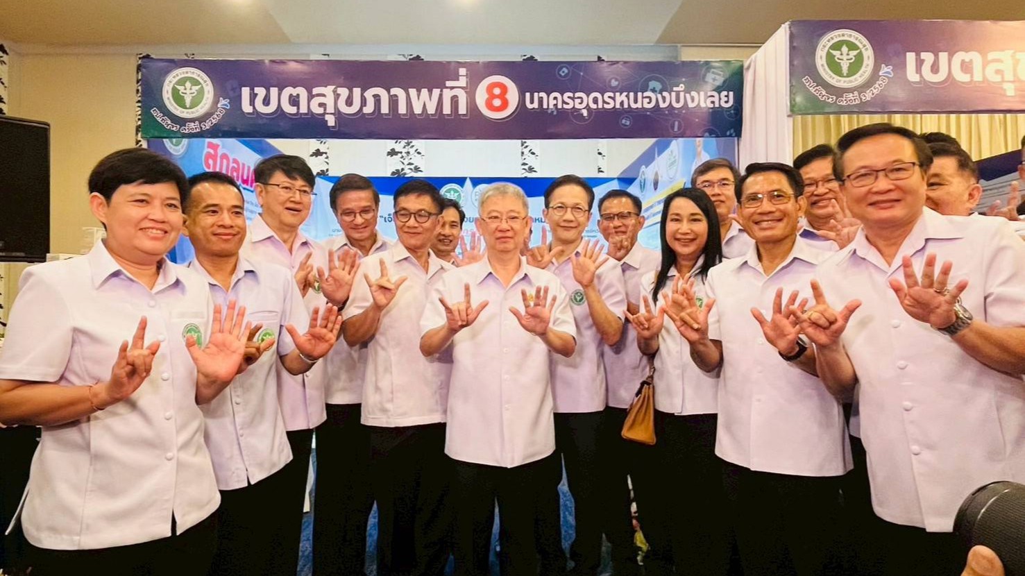 โรงพยาบาลสมเด็จพระยุพราชท่าบ่อ ร่วมประชุมสำนักงานปลัดกระทรวงสาธารณสุขส่วนกลางและ...