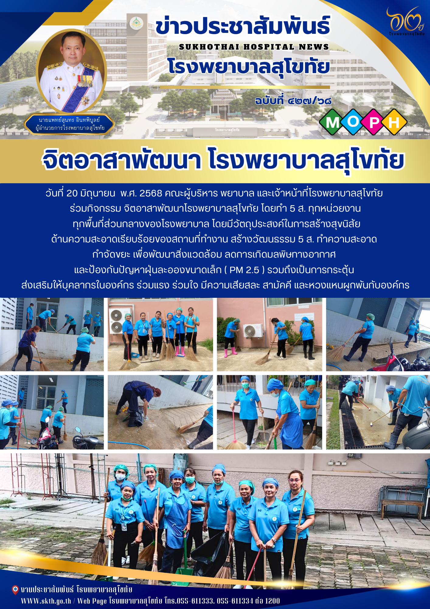 จิตอาสาพัฒนา โรงพยาบาลสุโขทัย