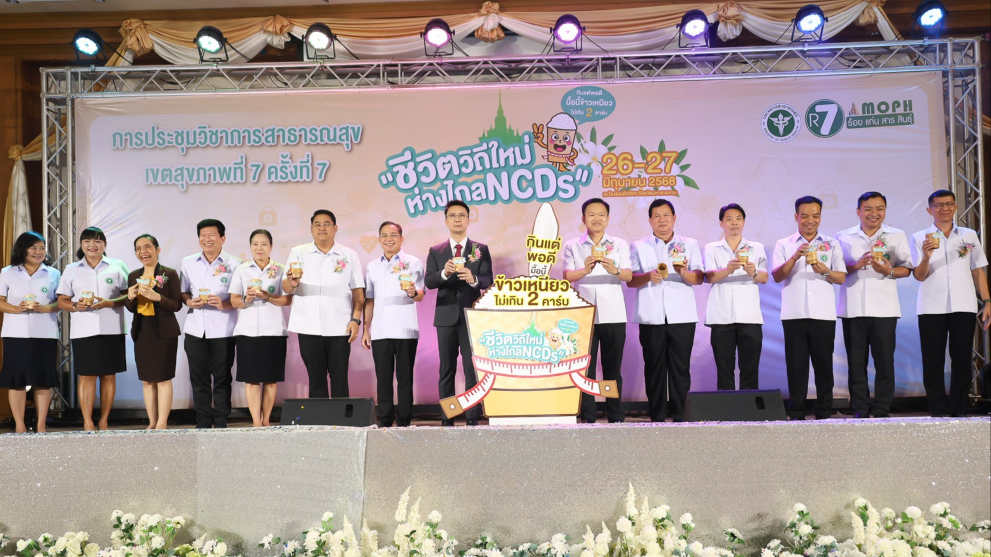 ประชุมวิชาการสาธารณสุข เขตสุขภาพที่ 7 ประจำปี 2568 มุ่งขับเคลื่อนแนวคิด “ชีวิตวิถีใหม่ ห่างไกล NCDs”
