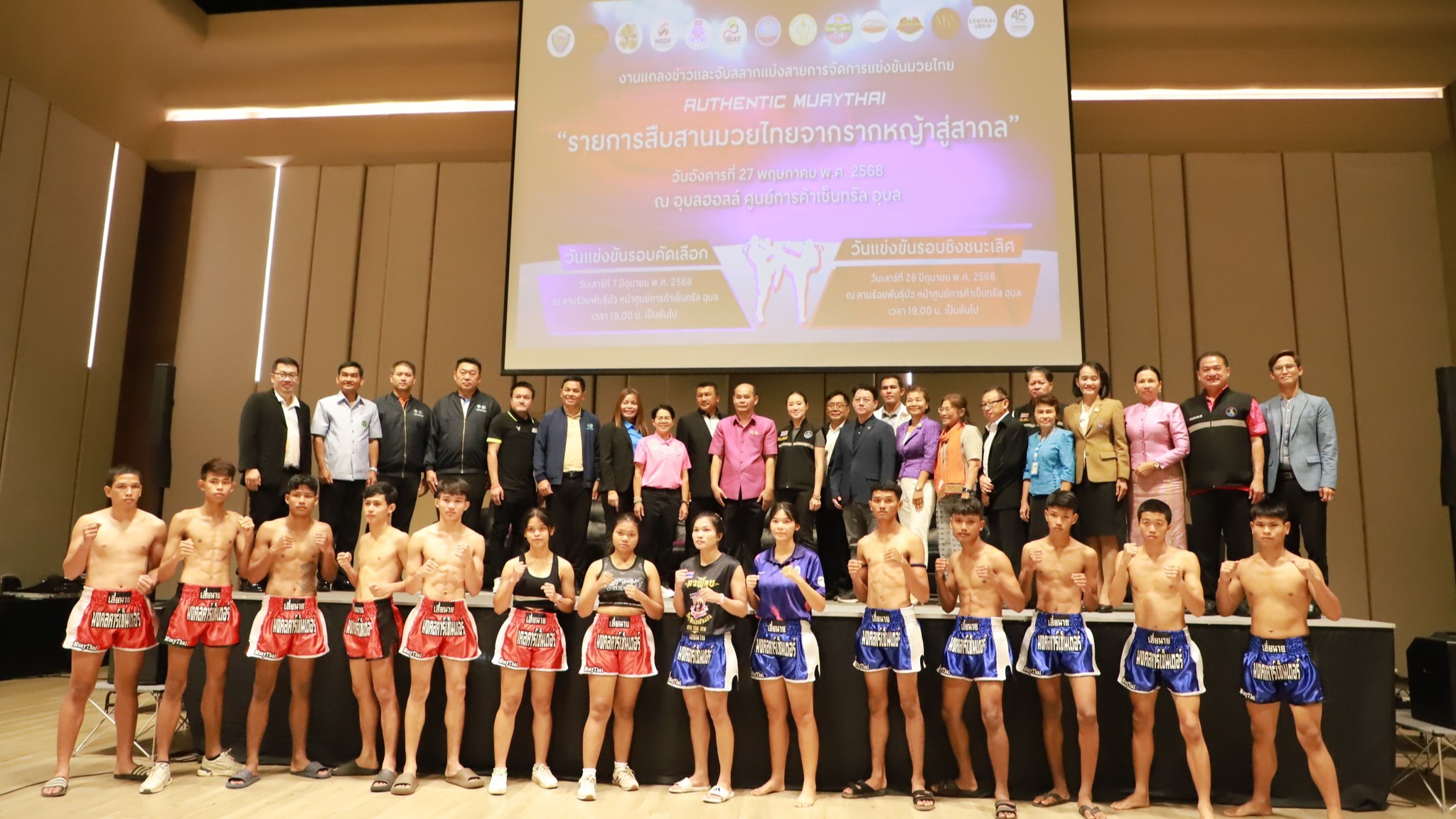 สา’สุขอุบลฯ ร่วมเป็นเกียรติในพิธีแถลงข่าวและจับฉลากแบ่งสายการจัดการแข่งขันมวยไทย...
