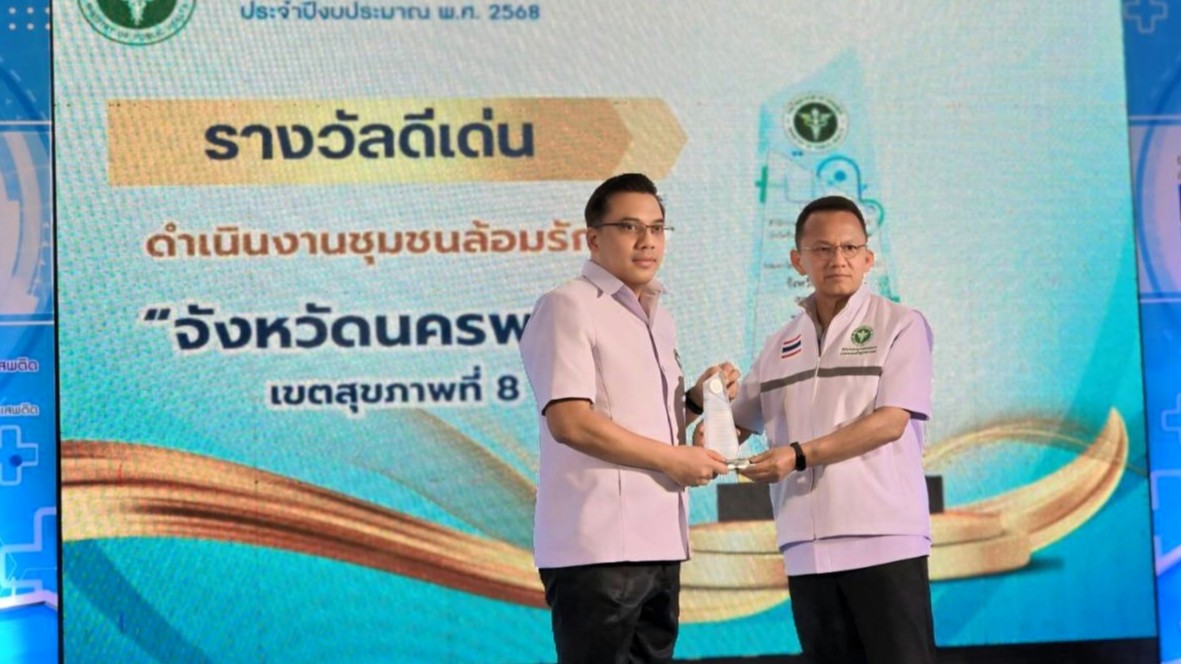 ‘นพ.กิตติเชษฐ์ ธีรกุลพงศ์เวช’ นำทีม ร่วมเวทีขับเคลื่อนงานสุขภาพจิตฯ ‘เขตสุขภาพที่ 8 กวาด 5 รางวัล’ ‘นครพนม’ คว้ารางวัล ‘ผลการดำเนินงานชุมชนล้อมรักษ์ดีเด่นระดับเขตจังหวัด’