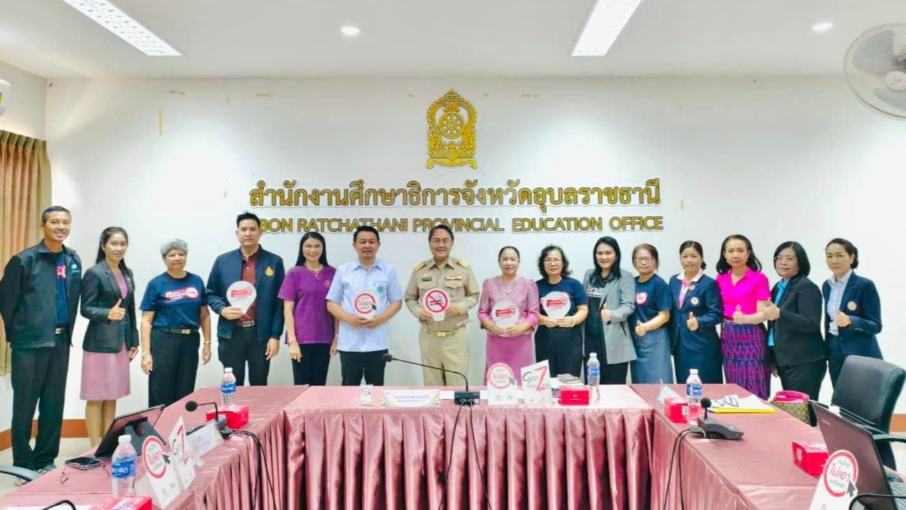 สา’สุขอุบลฯ ร่วมประชุมและเป็นวิทยากรบรรยาย โทษพิษภัยบุหรี่ บุหรี่ไฟฟ้า ในการประชุมแนวทางการดำเนินงานโรงเรียนปลอดบุหรี่ บุหรี่ไฟฟ้า กัญชา และเครื่องดื่มแอลกอฮอล์ ผ่านระบบออนไลน์