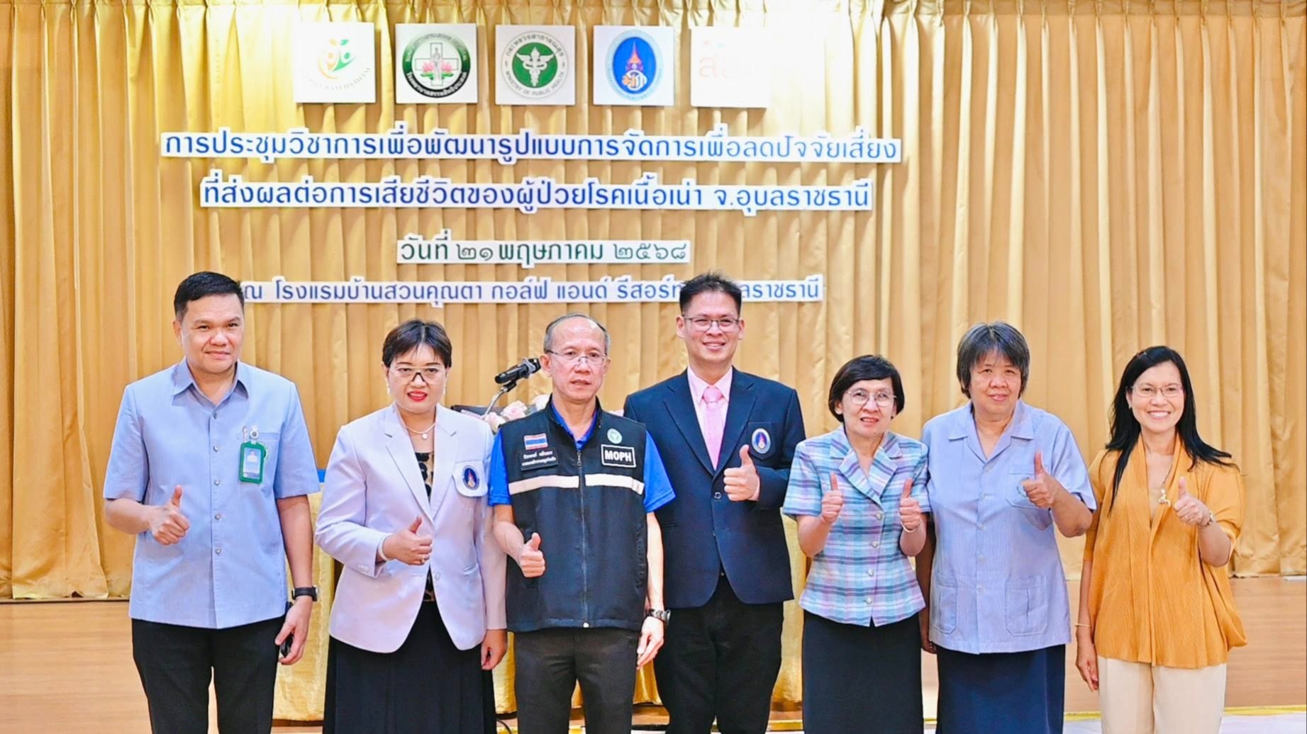 นพ.สสจ.อุบลฯ เป็นประธานการประชุมวิชาการเพื่อพัฒนารูปแบบการจัดการเพื่อลดปัจจัยเสี่ยงที่ส่งผลต่อการเสียชีวิตของผู้ป่วยโรคเนื้อเน่าจังหวัดอุบลราชธานี