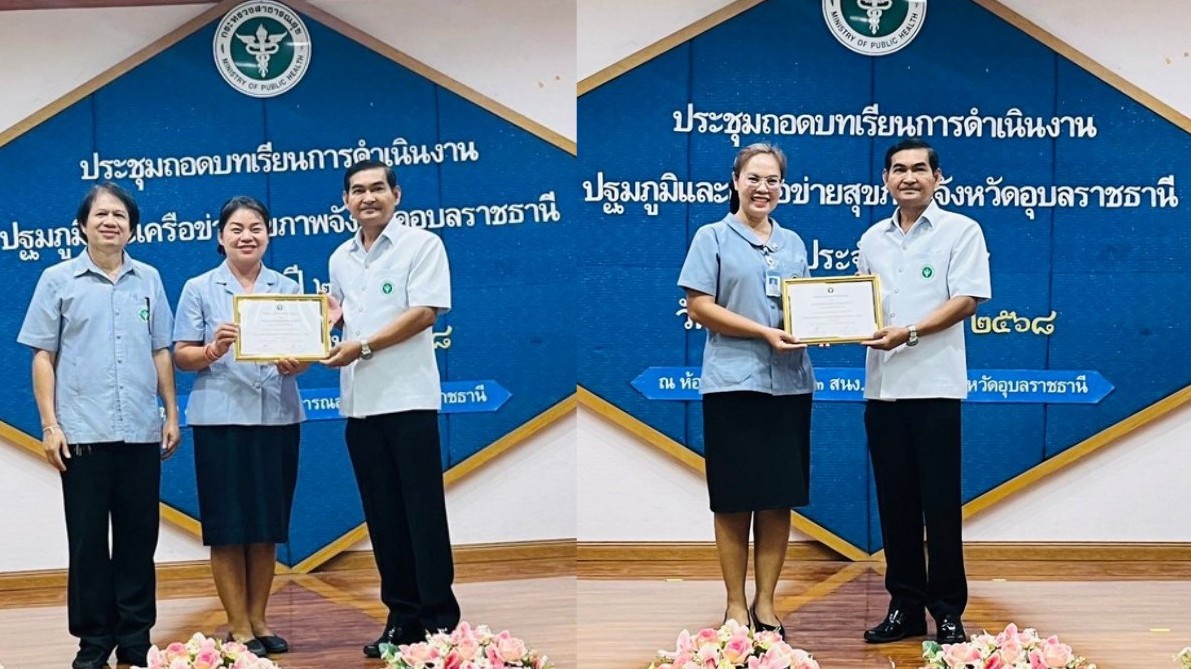 โรงพยาบาลสมเด็จพระยุพราชเดชอุดม รับมอบใบประกาศนียบัตรรับรองคุณภาพมาตรฐาน หน่วยบร...