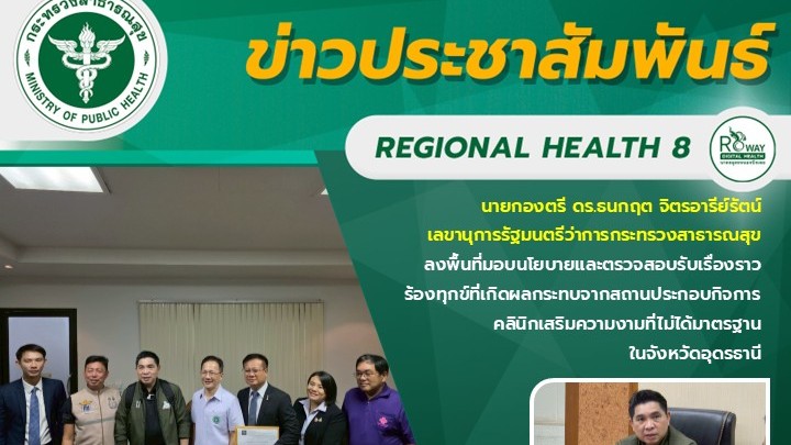นายกองตรี ดร.ธนกฤต จิตรอารีย์รัตน์  เลขานุการรัฐมนตรีว่าการกระทรวงสาธารณสุขลงพื้...