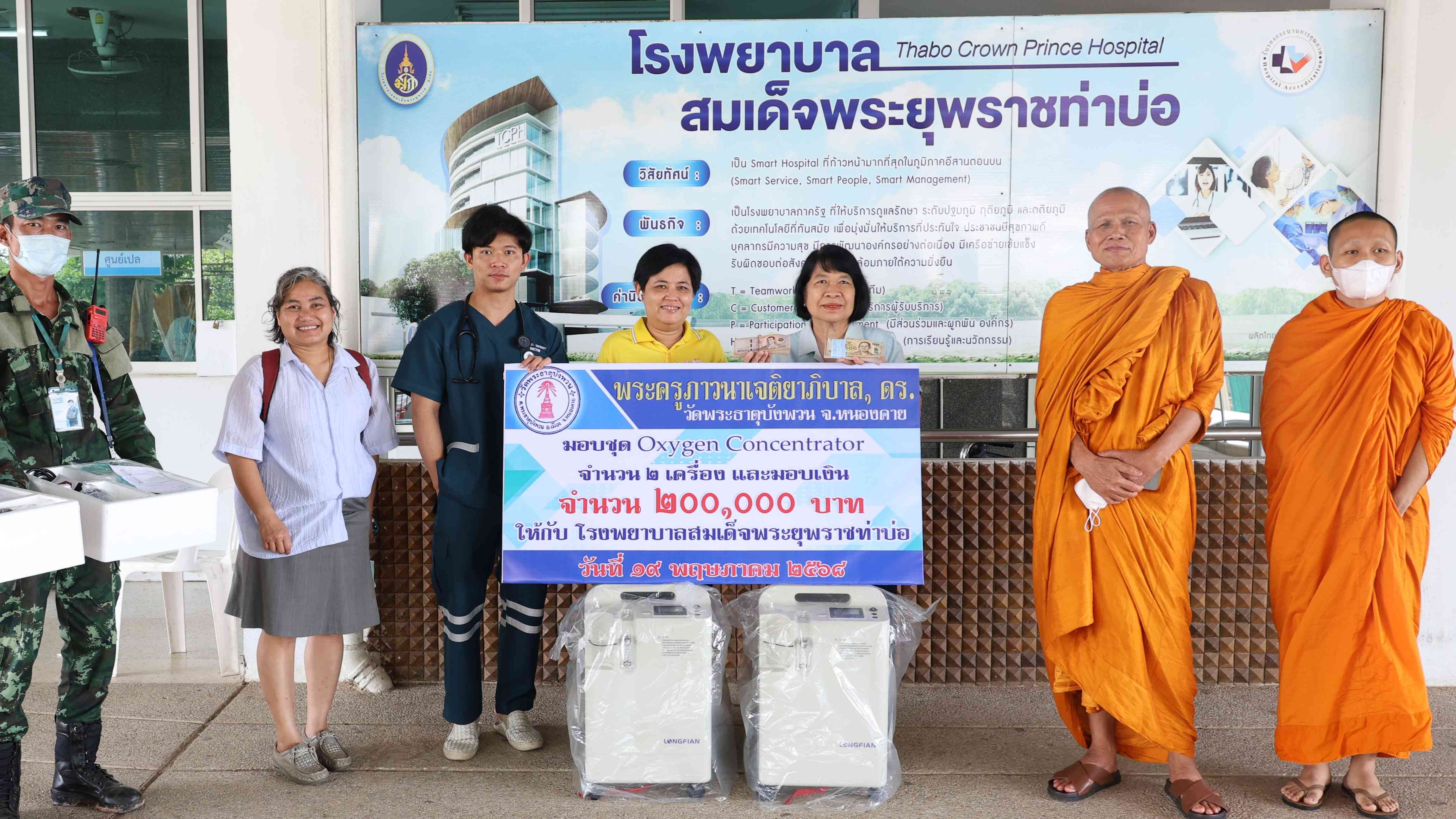 โรงพยาบาลสมเด็จพระยุพราชท่าบ่อ รับมอบเงินบริจาคสมทบทุนซื้อเครื่องมือทางการแพทย์
