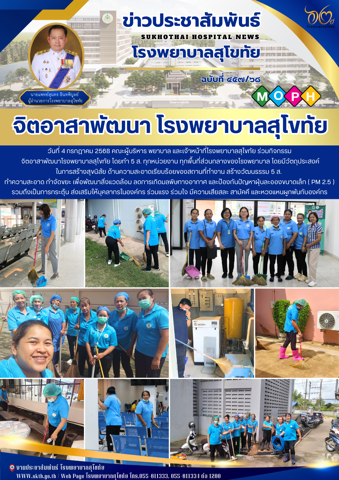 จิตอาสาพัฒนา โรงพยาบาลสุโขทัย